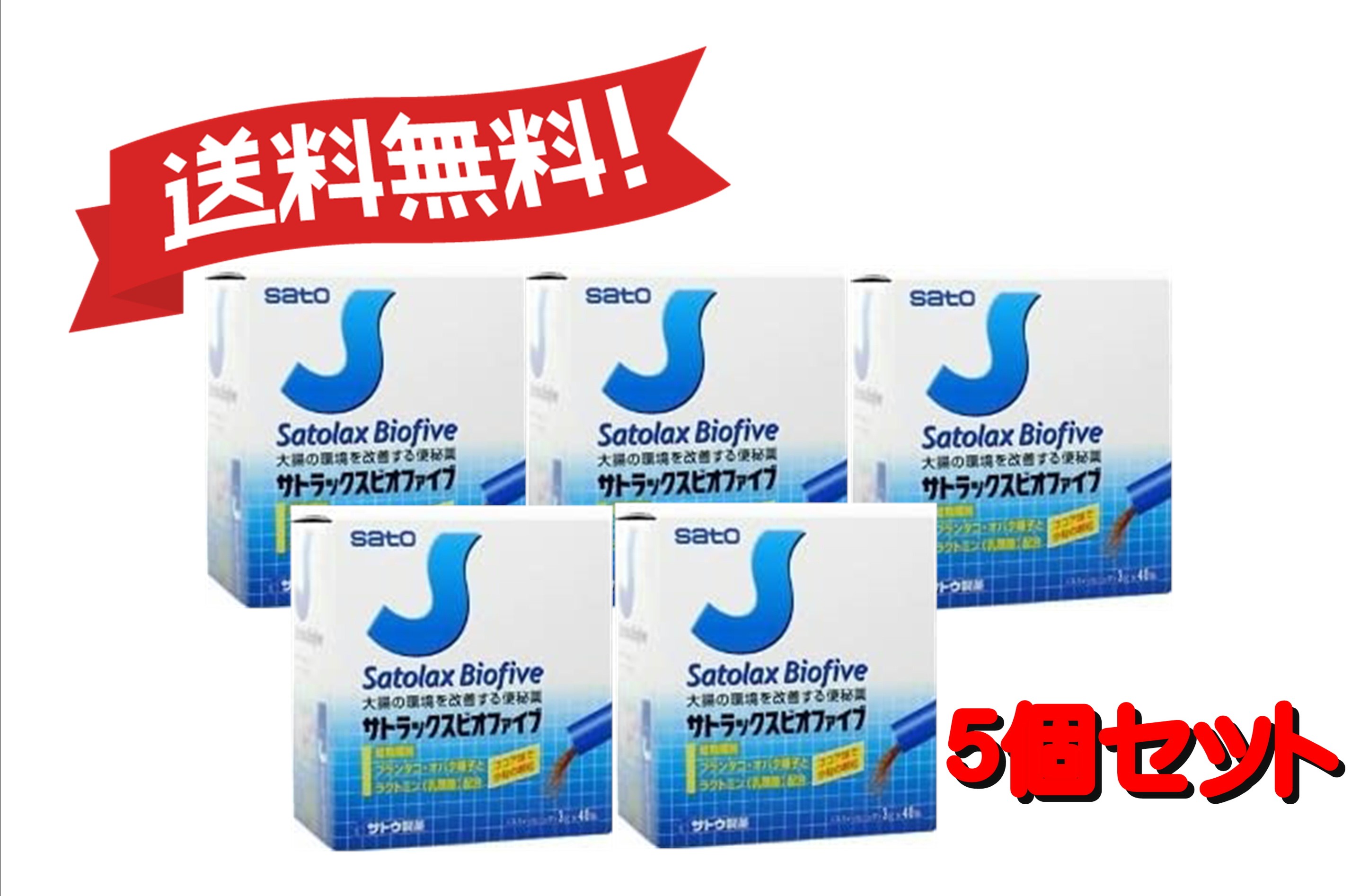 【５個セット】 【指定第2類医薬品】サトラックスビオファイブ 3g×40 4987316010991-5
