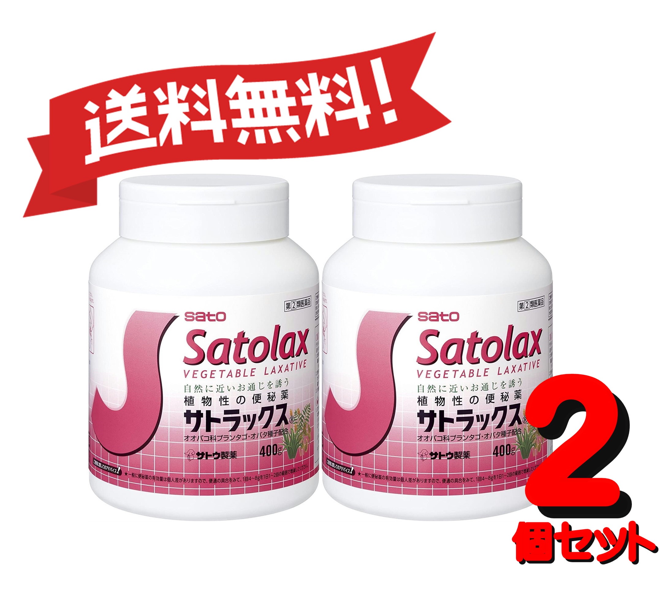 【2個セット】 【指定第2類医薬品】サトラックス 400g 4987316011028-2