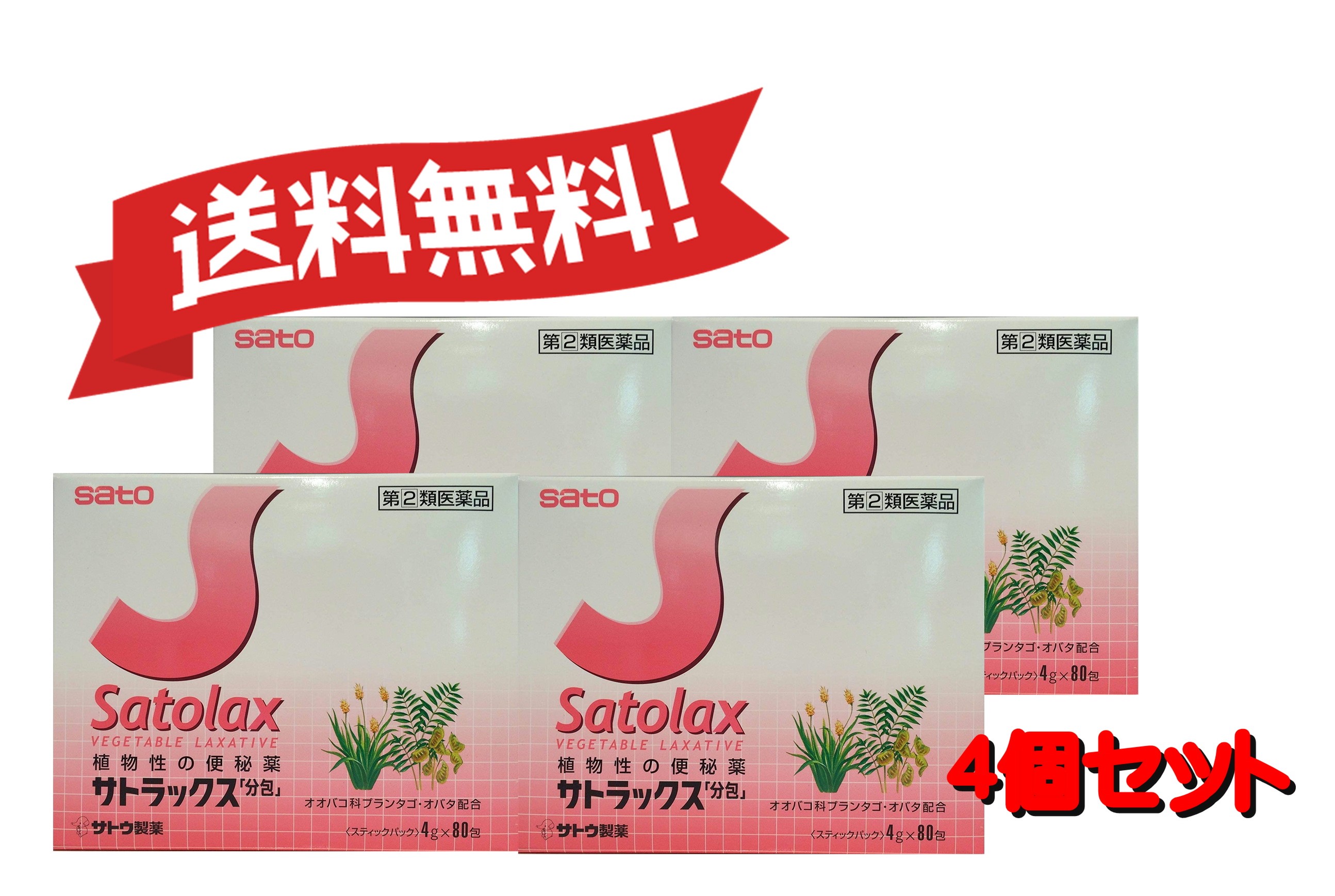 サトラックス 分包 80包 - 通販 - escopil.co.mz