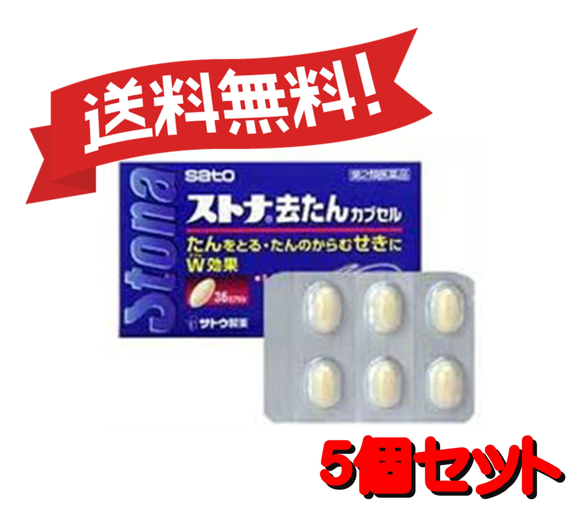 貨物輸送無料 5個後景 第2手あい薬 ストナ去たんカプセル 36カプセル 5 Faycha Org 貨物輸送無料 5個後景 第2手あい薬 ストナ去たんカプセル 36カプセル 5 Faycha Org