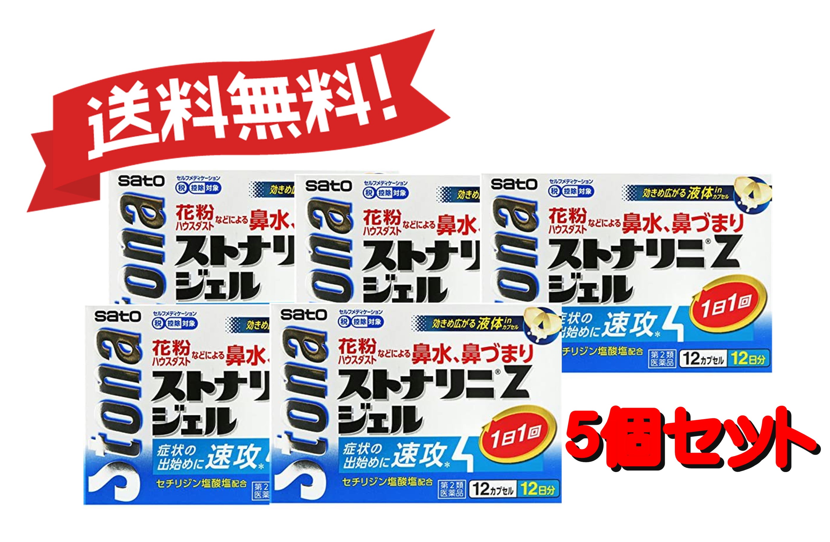 送料無料 個凝固 第2型薬剤気高さ ストナリニ Zジェル 12宇宙カプセル 5 症候の出劈頭に速攻 Hdf Stuttgart De