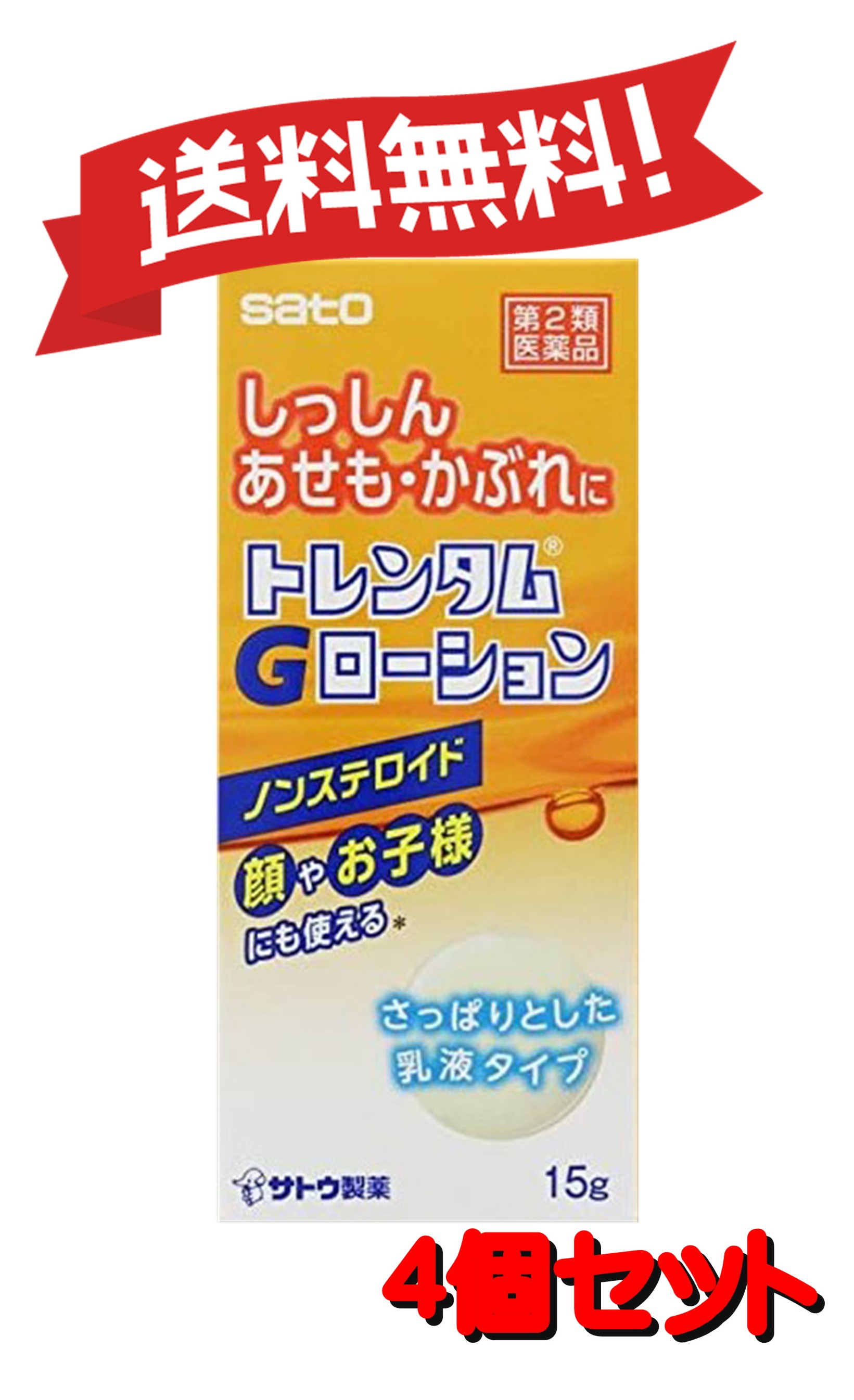 送料無料 4個組み 序数詞2類い治療薬優美さ トレンタムg付け薬 15g 4 Cannes Encheres Com