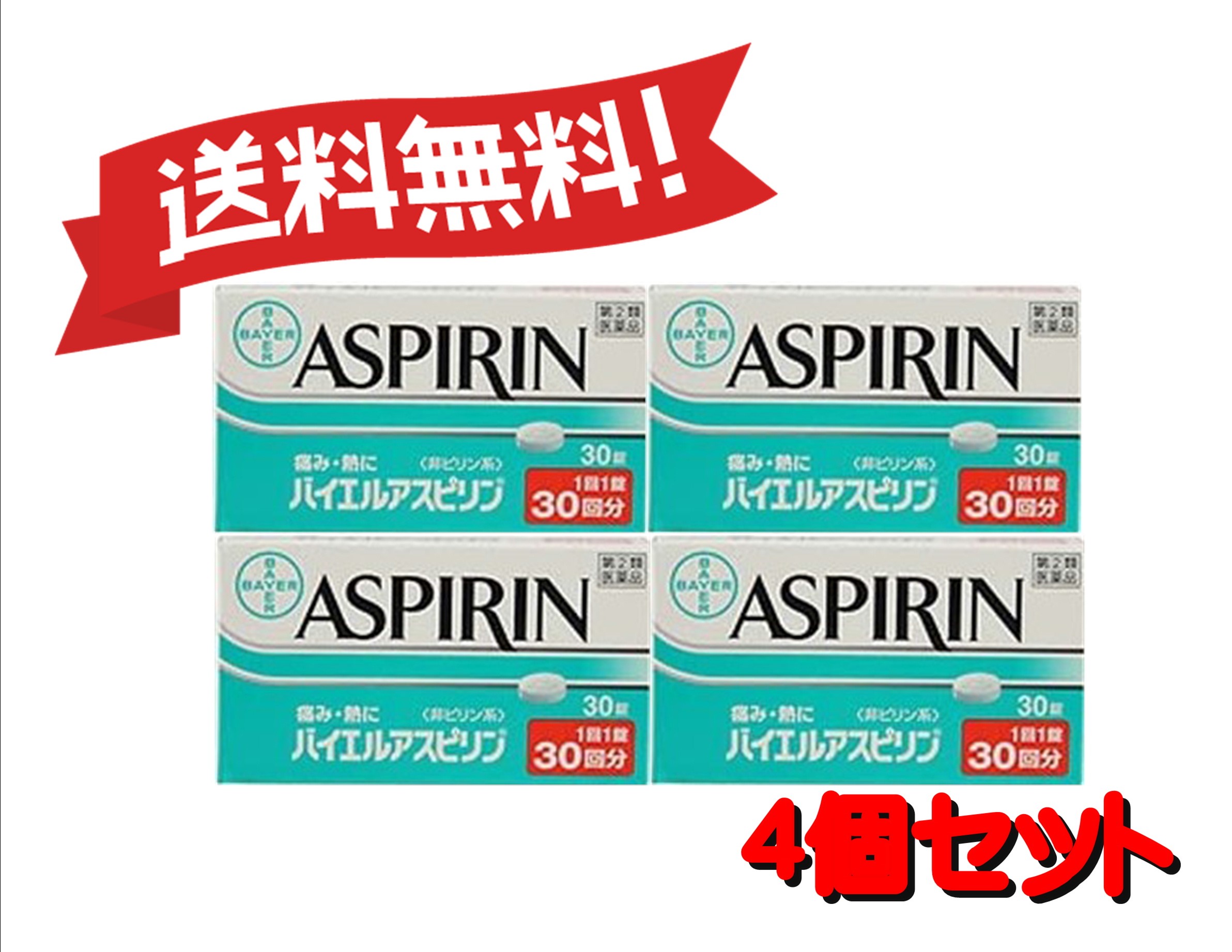 送料無料 4個組み 指示序数2類い治療尊厳さ バイエルアスピリン 30ピル 4 Sngsecurity Com