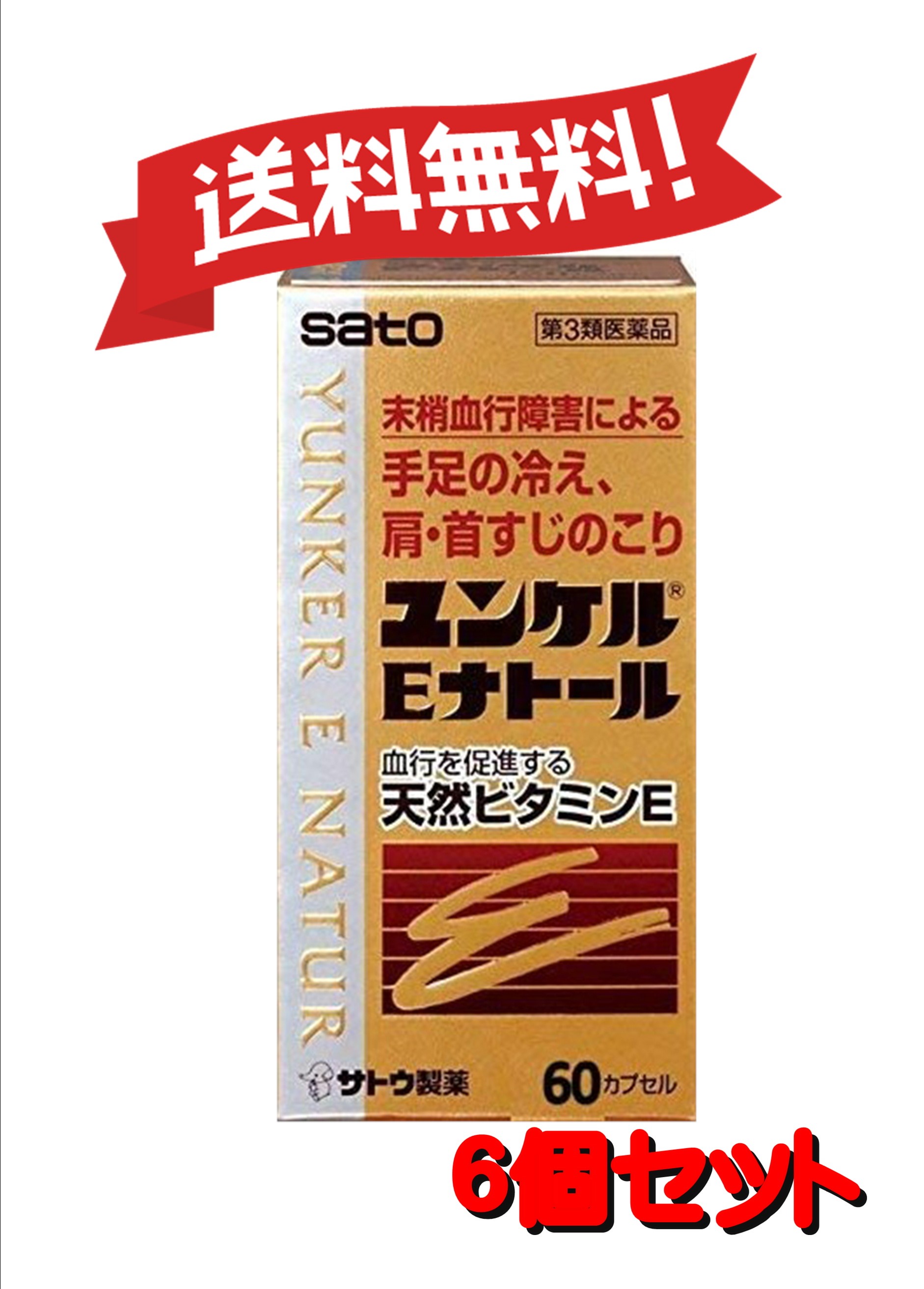 【６個書き割り】 【第3類飲み薬】ユンケルEナトール 60宇宙カプセル 4987316029009-6