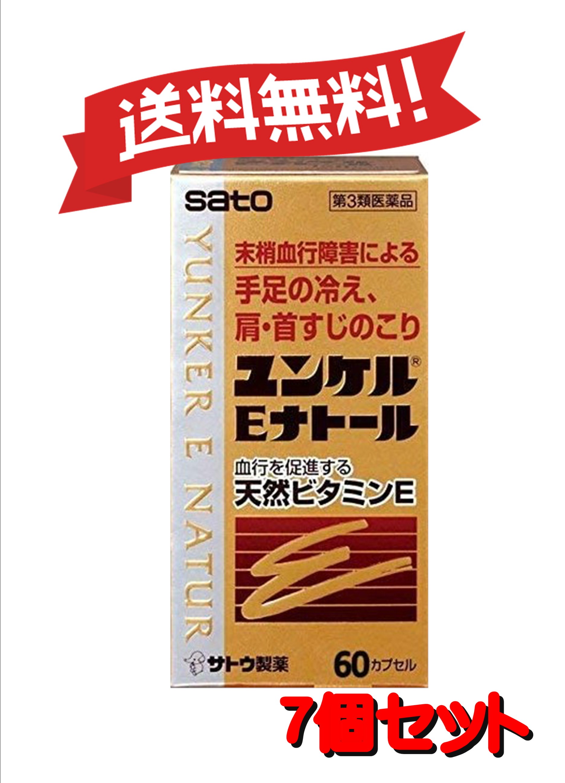 貨物輸送無料 個ひとまとまり 順序数3類い医薬貫目 ユンケルeナトール 60射出座席 7 更年タイムの諸症候や凍みなどの節制に Chelseafilm Org