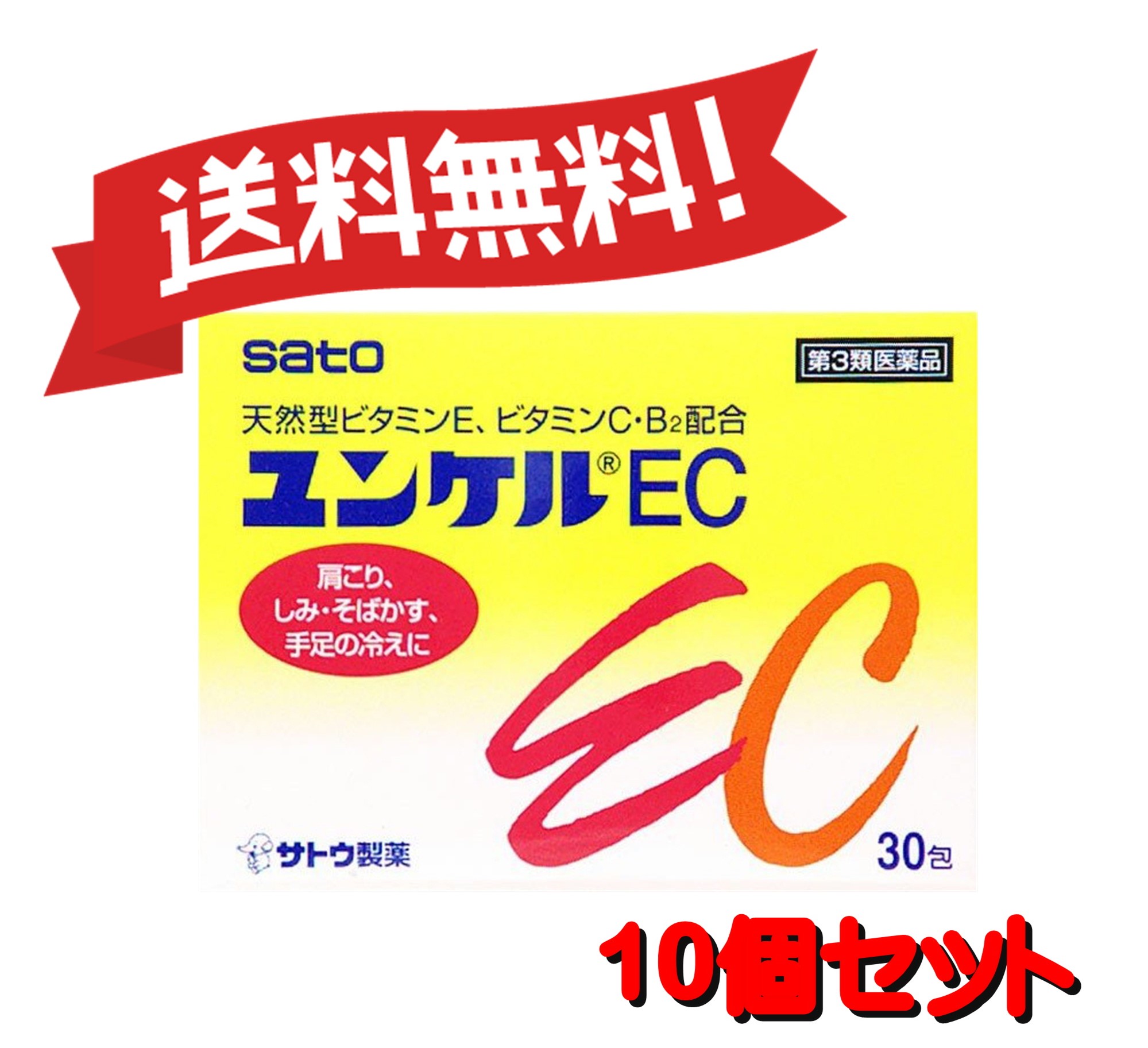 【10個セット】 【第3類医薬品】ユンケルEC 30包 4987316029115-10｜CosM＠rt