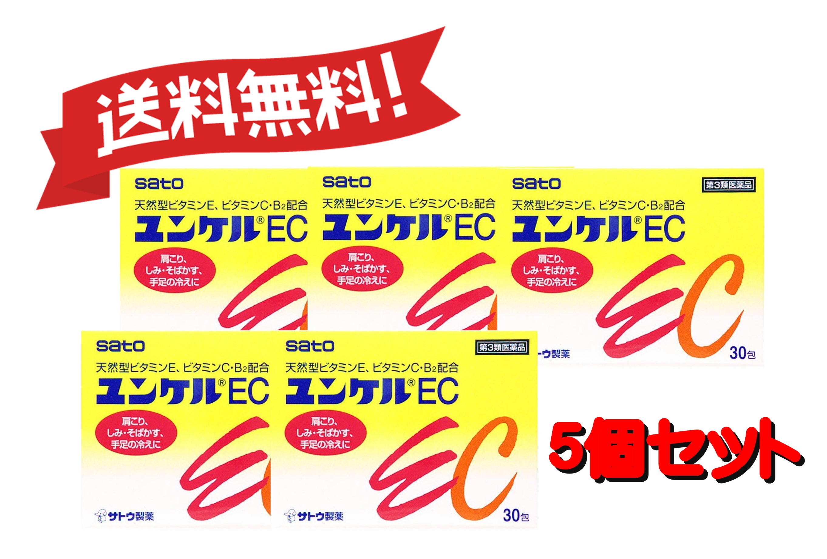 【５個セット】 【第3類医薬品】ユンケルEC 30包 4987316029115-5