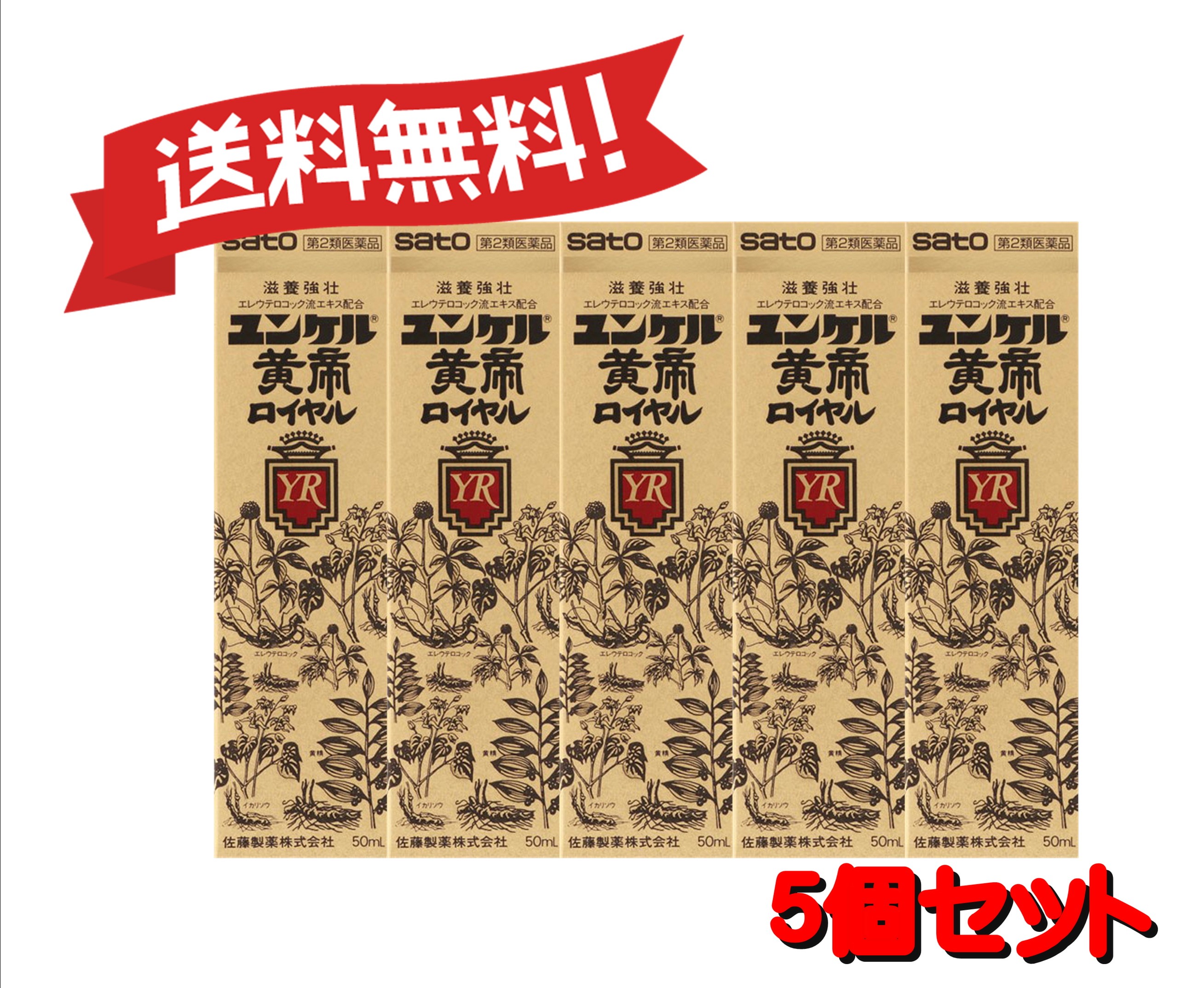 貨物輸送無料 5個ひとそろい 序数詞2部類医薬品 ユンケル黄色天津御姉ロイヤル 50ml 5 Geo2 Co Uk 貨物輸送無料 5個ひとそろい 序数詞2部類医薬品 ユンケル黄色天津御姉ロイヤル 50ml 5 Geo2 Co Uk