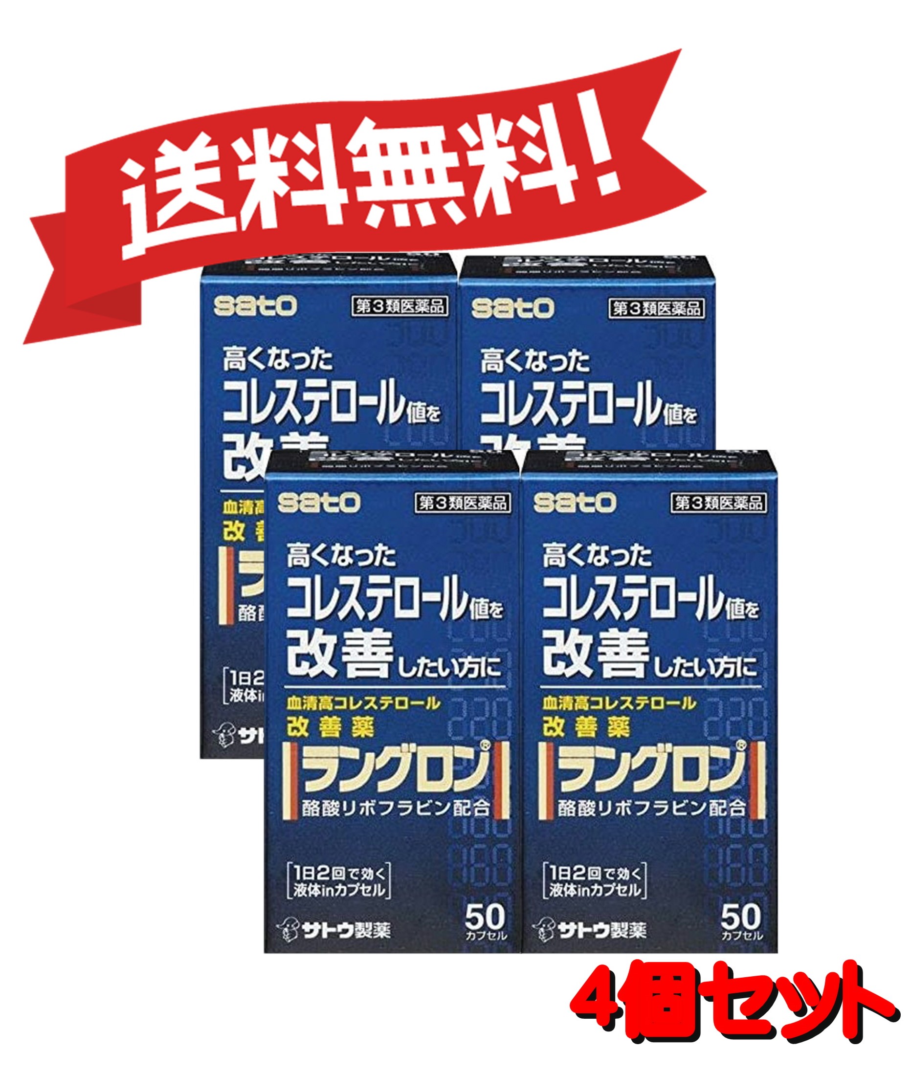【4個セット】 【第3類医薬品】ラングロン 50カプセル 4987316031118-4【定形外郵便にて発送】
