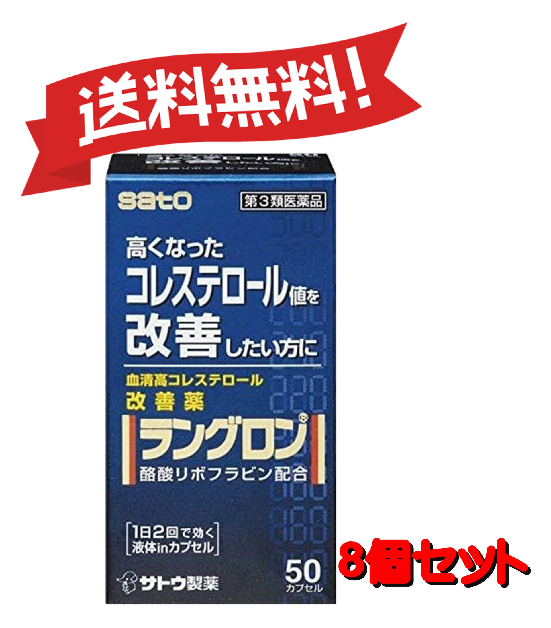 最高級 第3類医薬品 ラングロン 50カプセル 血清高コレステロール改善