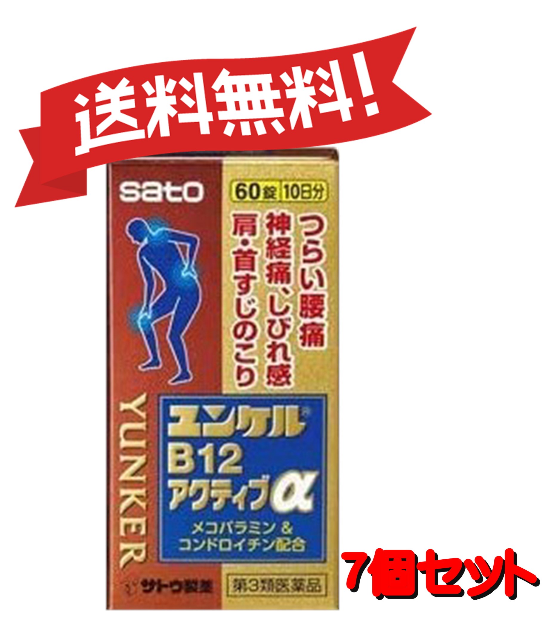 【７個セット】 【第3類医薬品】ユンケルB12アクティブα 60錠 4987316031651-7｜CosM＠rt