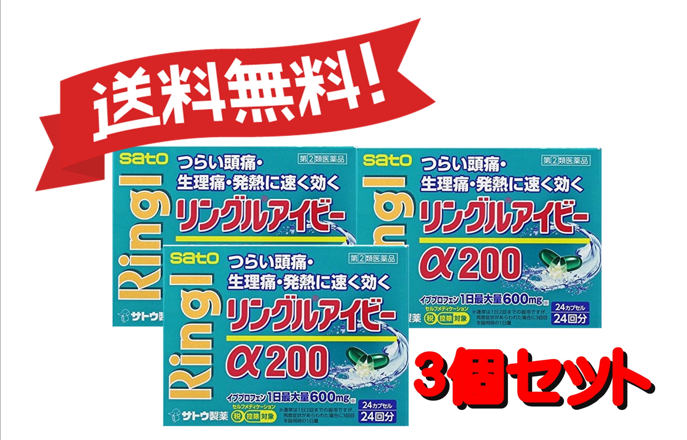 送料無料 個セット 指定第2類医薬品 リングルアイビー 200 24カプセル 4987316032924 3 Kanal9tv Com