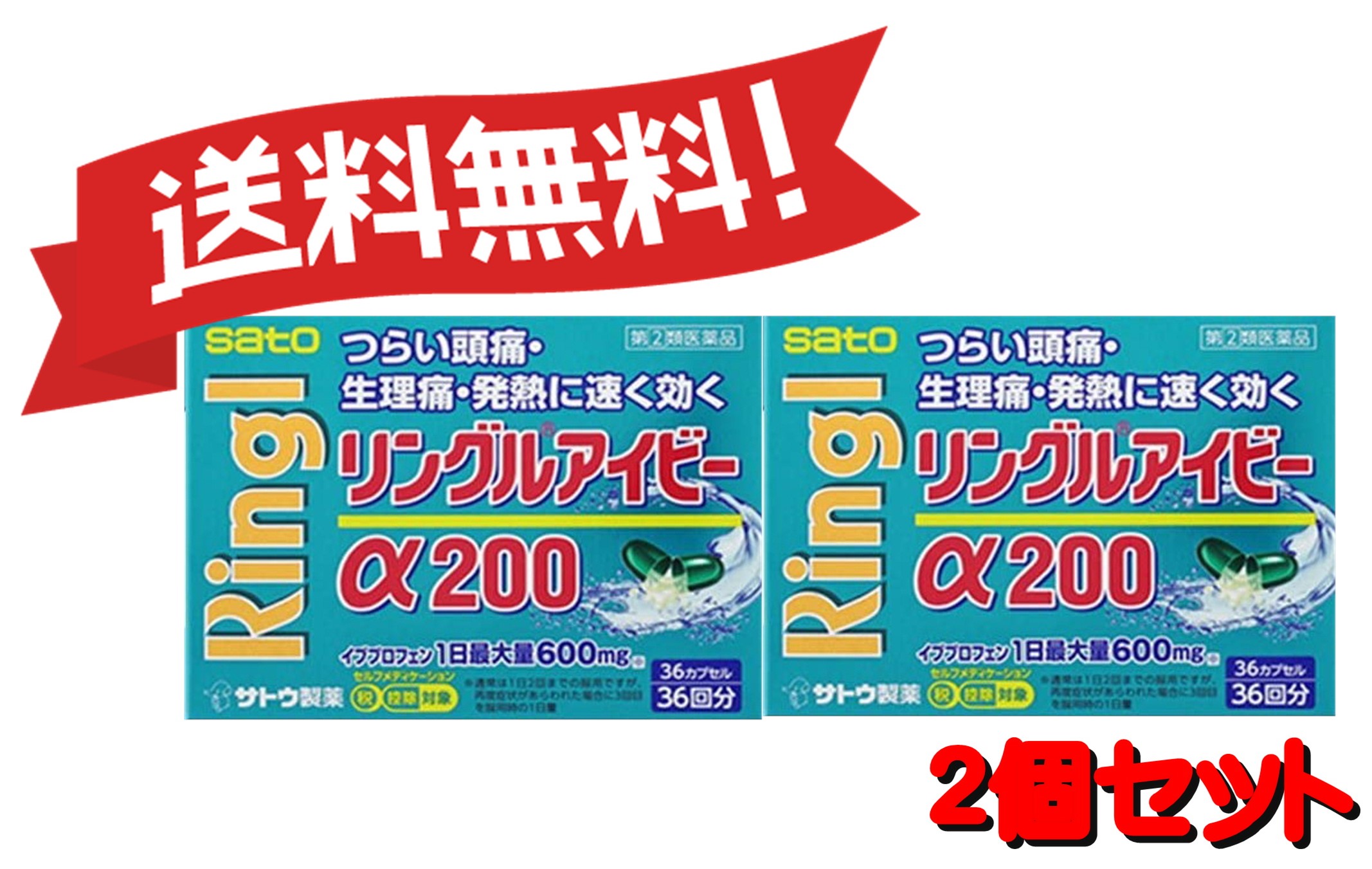 【2個セット】 【指定第2類医薬品】リングルアイビーα200 36カプセル 4987316032931-2【定形外郵便にて発送】