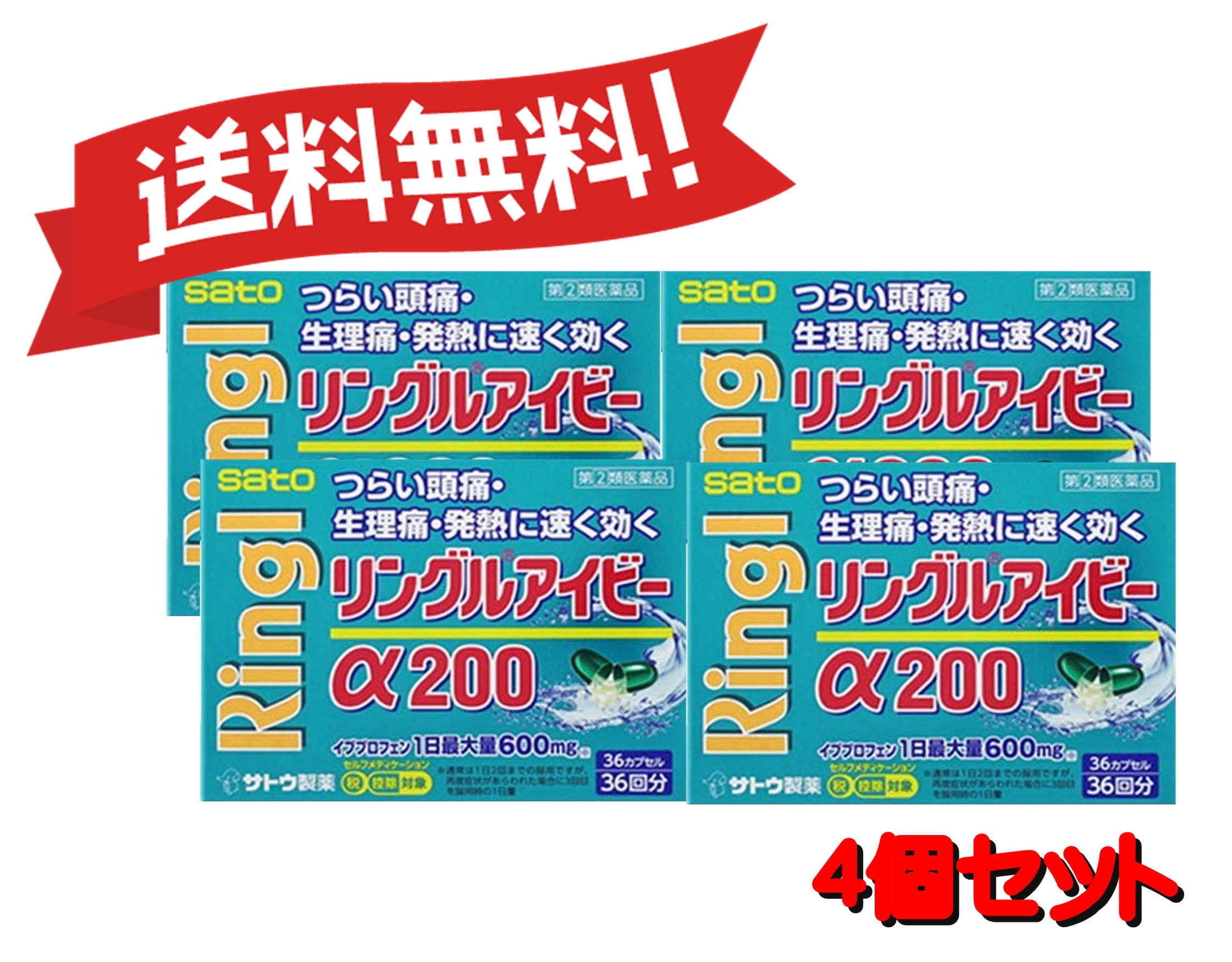 【4個仕掛ける】 【決める第2類飲み薬】リングルアイビーα200 36宇宙カプセル 4987316032931-4【定形外水茎の跡にて送りとどける】