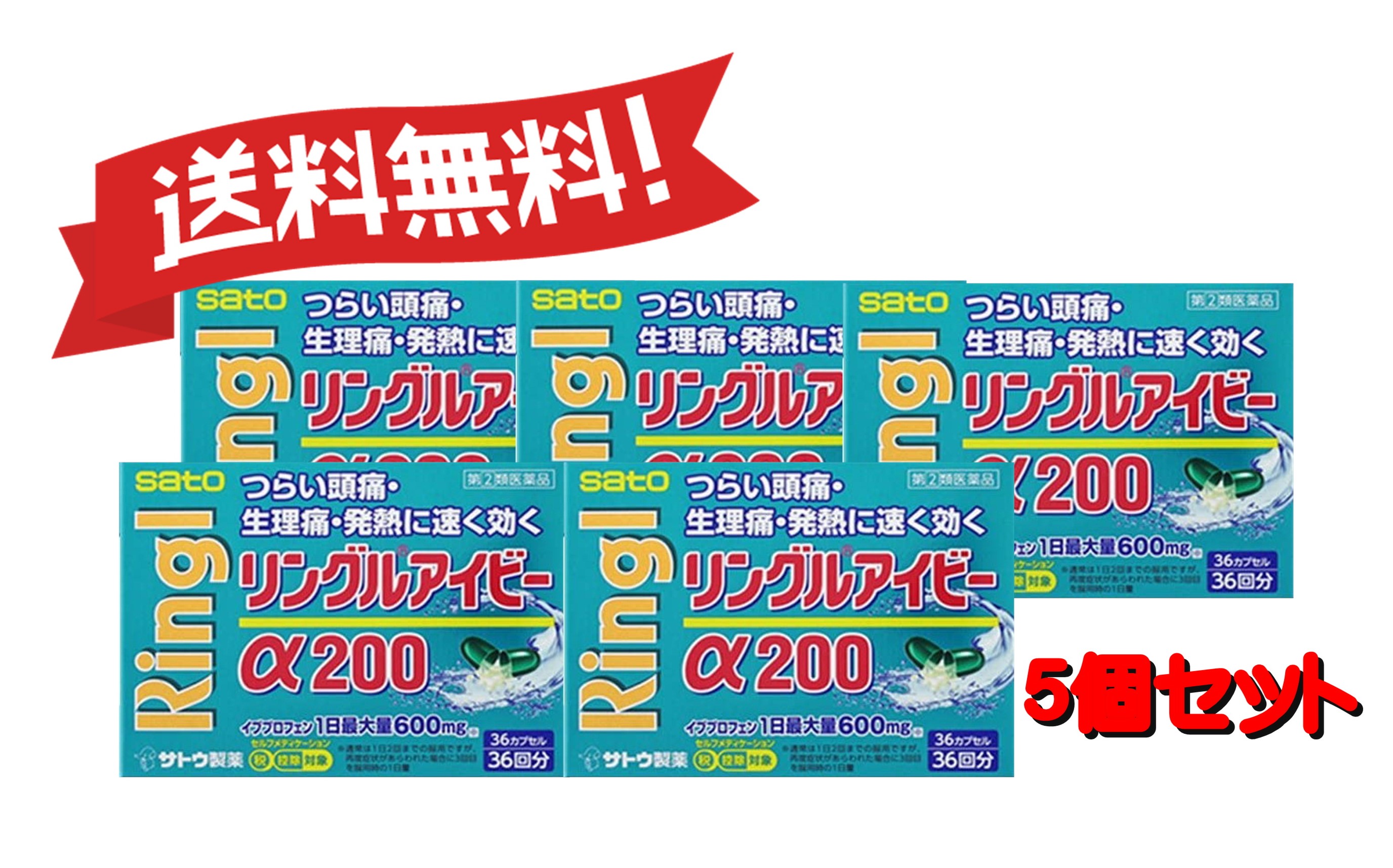 【５個仕掛ける】 【決める第2類飲み薬】リングルアイビーα200 36宇宙カプセル 4987316032931-5【定形外水茎の跡にて送りとどける】