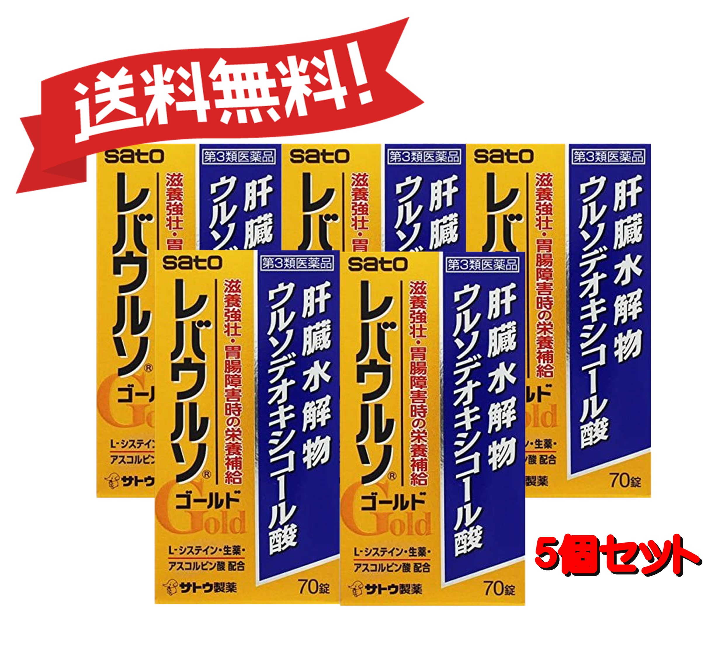 【5個セット】 【第3類医薬品】レバウルソゴールド 70錠 4987316033686-5【定形外郵便にて発送】|CosM@rt