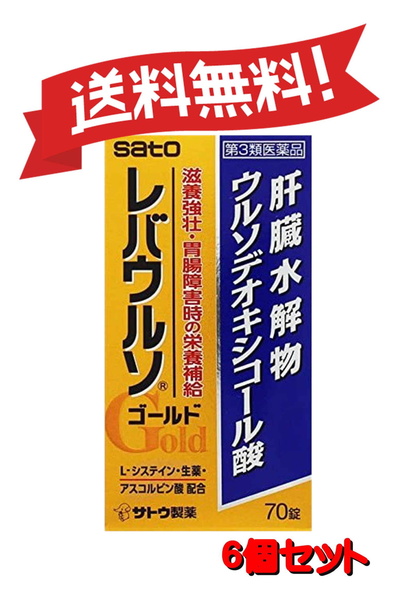 【6個セット】 【第3類医薬品】レバウルソゴールド 70錠 4987316033686-6【定形外郵便にて発送】|CosM@rt