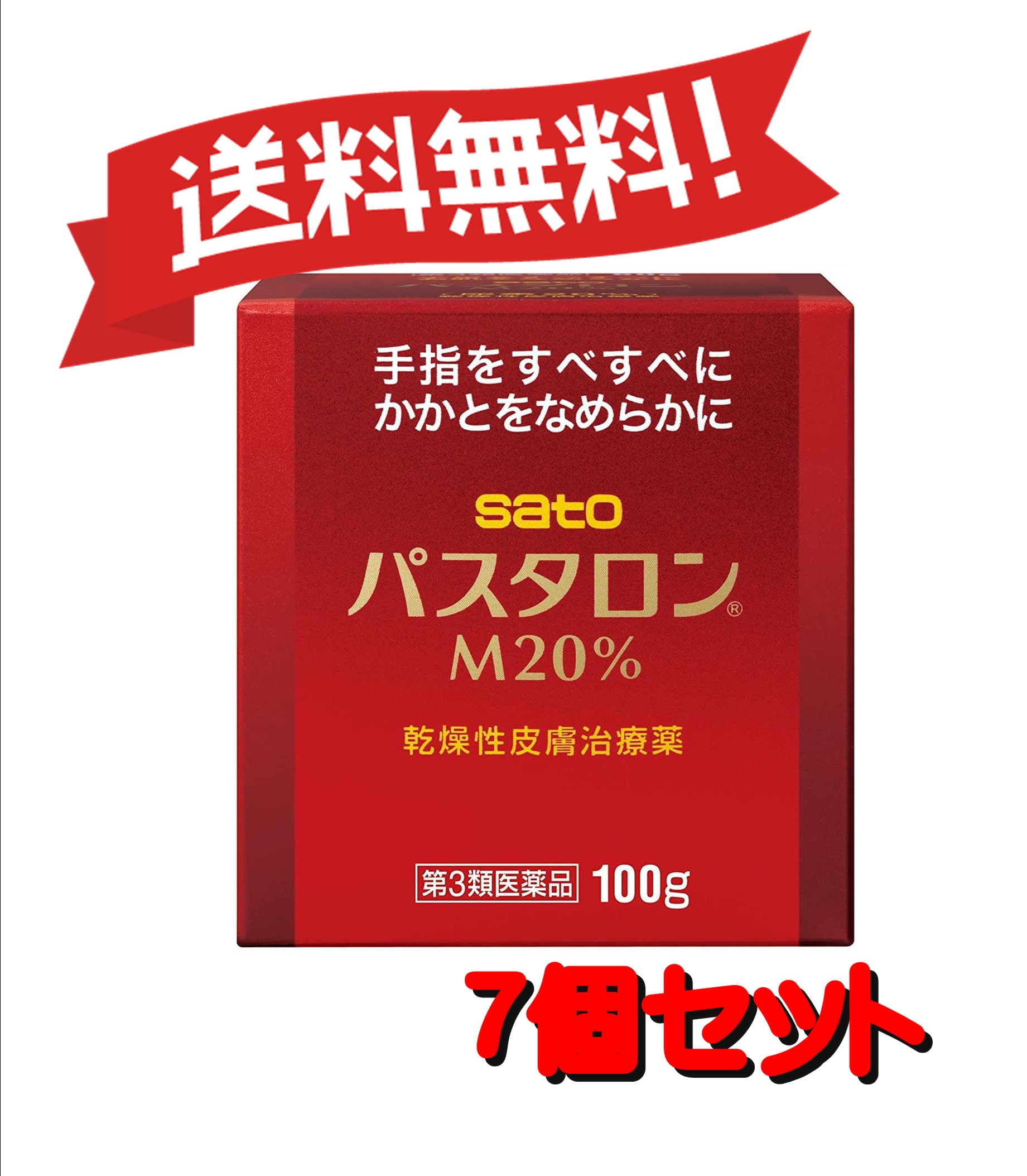 送料無料 個セット 第3類医薬品 パスタロンm 100g 7 Asoreuma Org