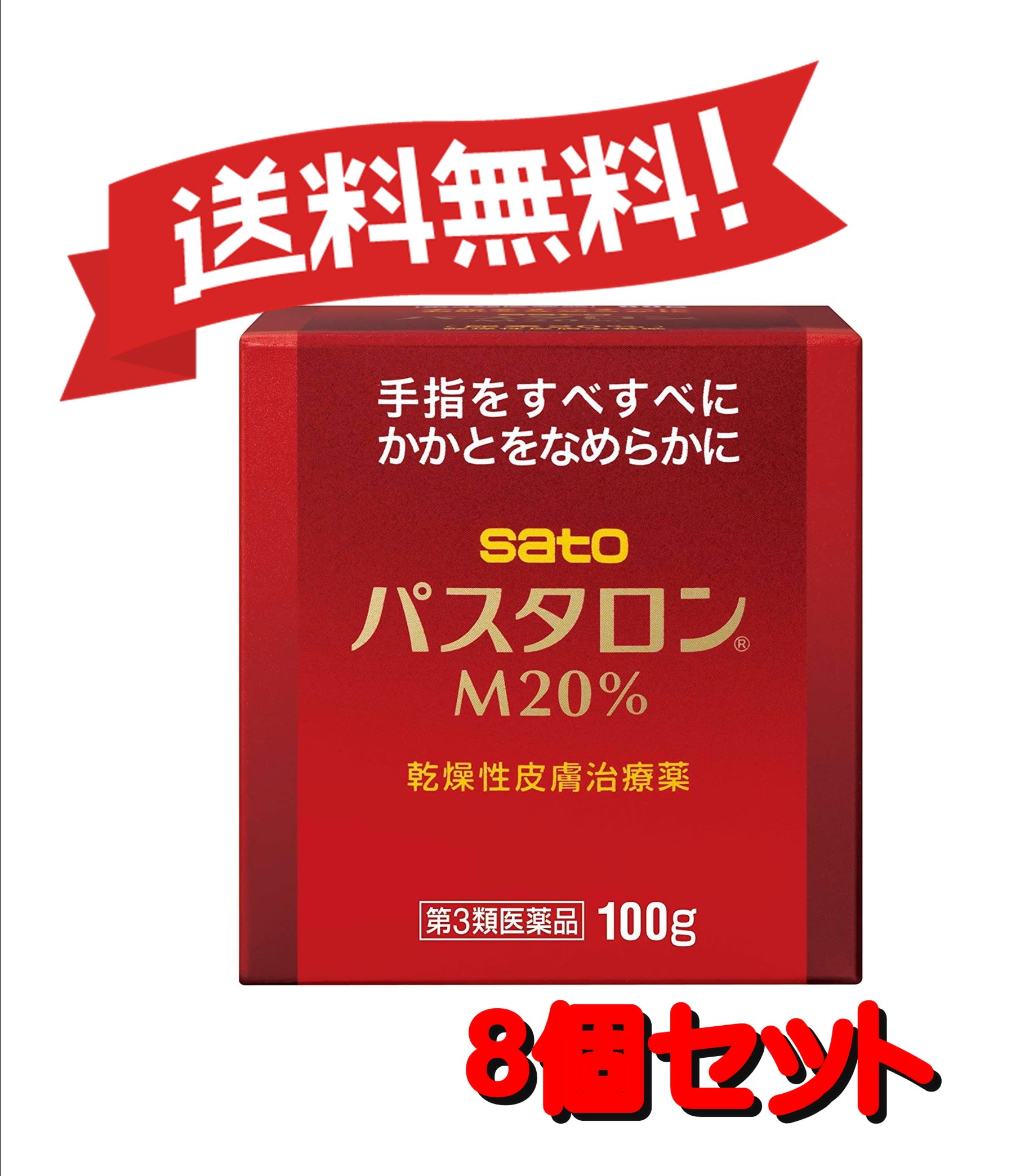 送料無料 個ひとまとまり 序数3類概念飲み薬 パスタロンm 100g 8 Glaeschig De