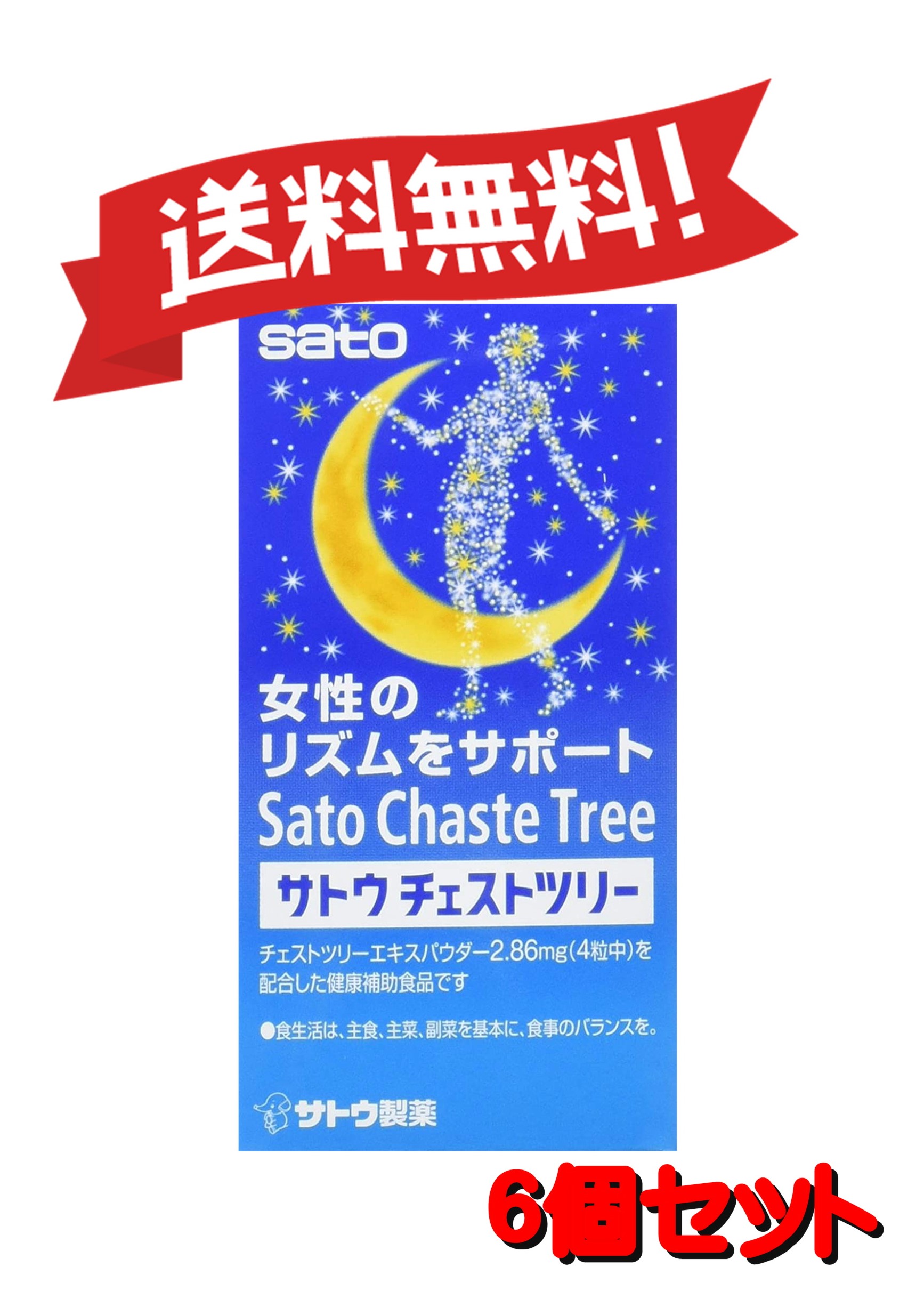 【６個セット】佐藤製薬 サトウチェストツリー42g 300mg×140粒 4987316080871-6