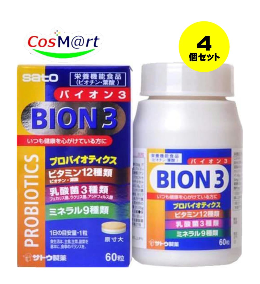 【4個仕掛ける】 佐藤製薬  BION(バイオン)3 60粒 (4987316081861-4)