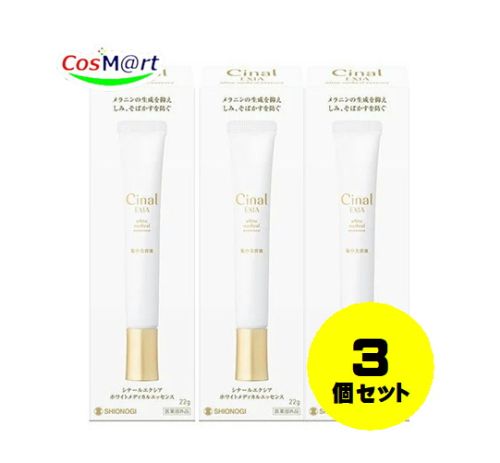 【3個仕掛ける】 シナールエクシア ホワイトメディカルエッセンス 22g シオノギヘルスケア 4987904101049-3