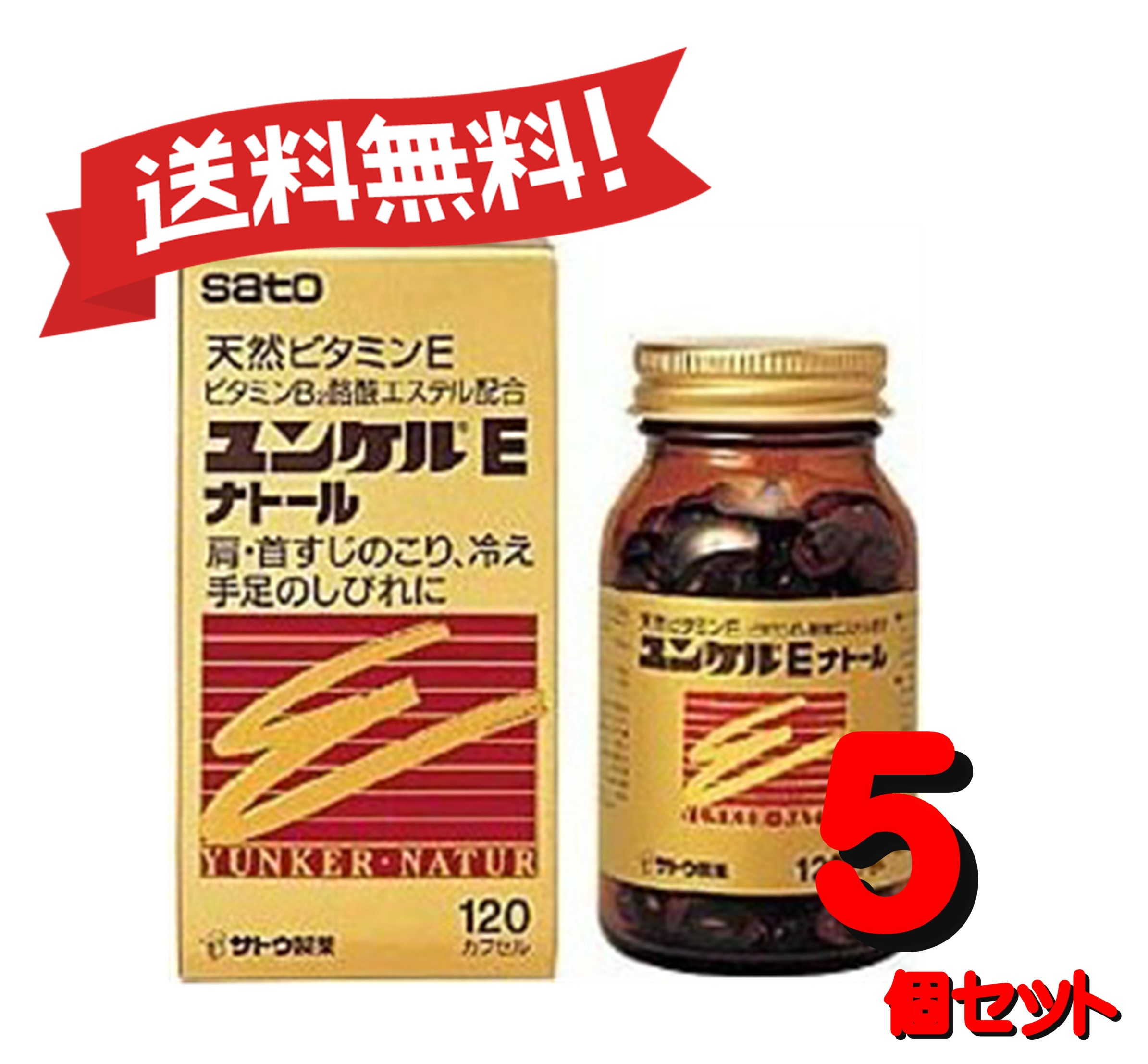 【５個書き割り】 【第3類飲み薬】ユンケルEナトール 120宇宙カプセル 4987316029016-5
