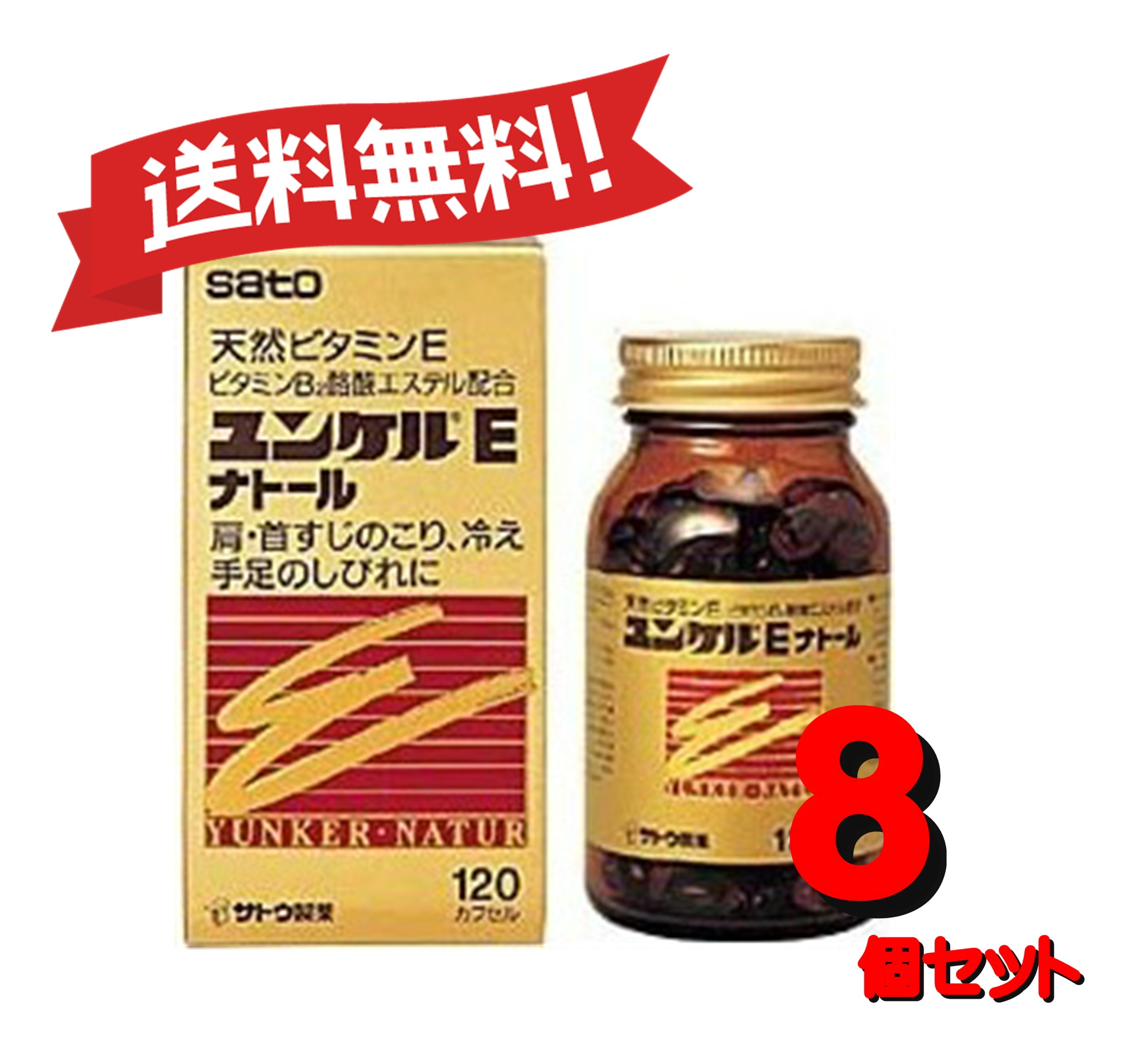 【８個書き割り】 【第3類飲み薬】ユンケルEナトール 120宇宙カプセル 4987316029016-8