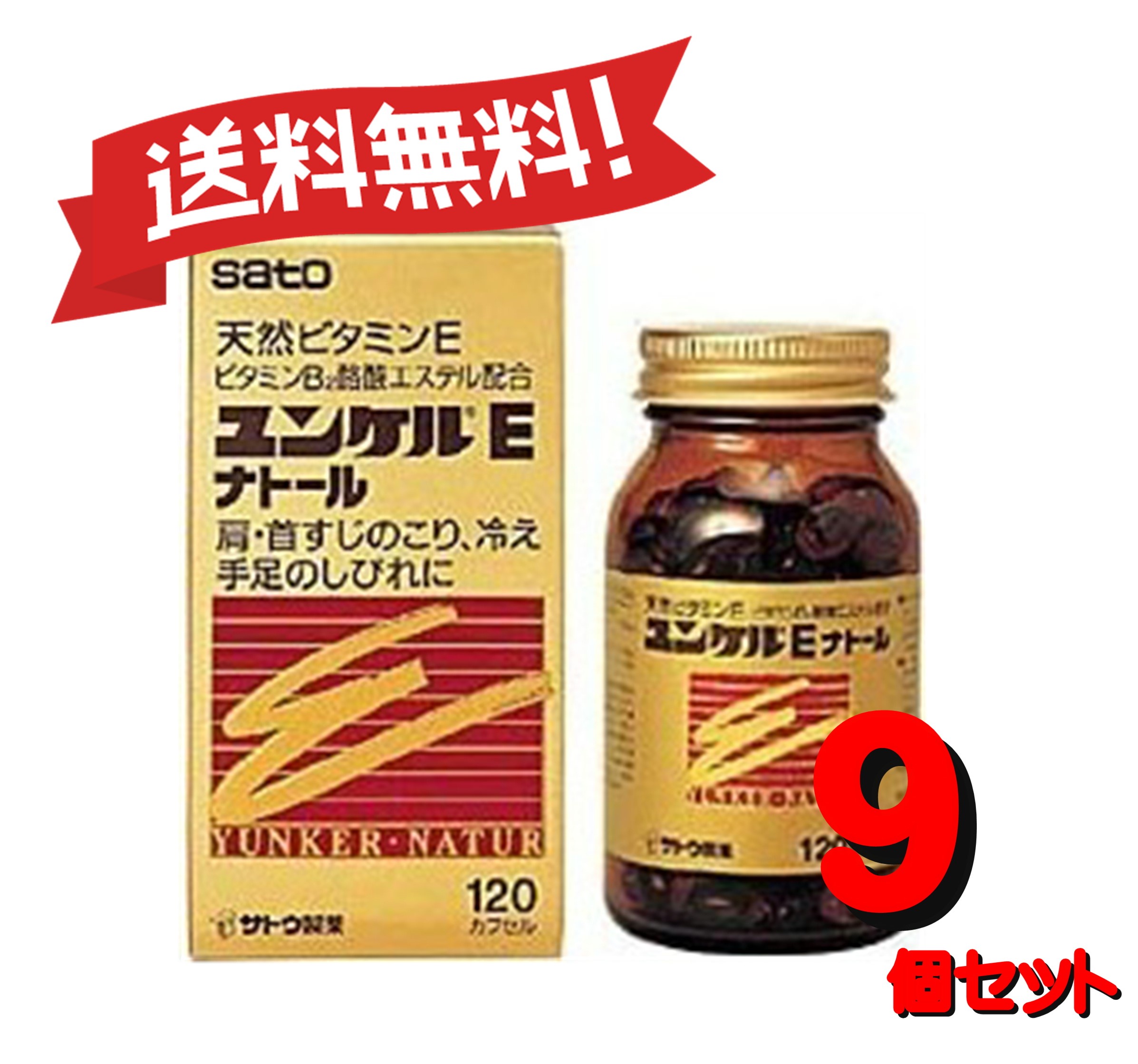 【9個書き割り】 【第3類飲み薬】ユンケルEナトール 120宇宙カプセル 4987316029016-9