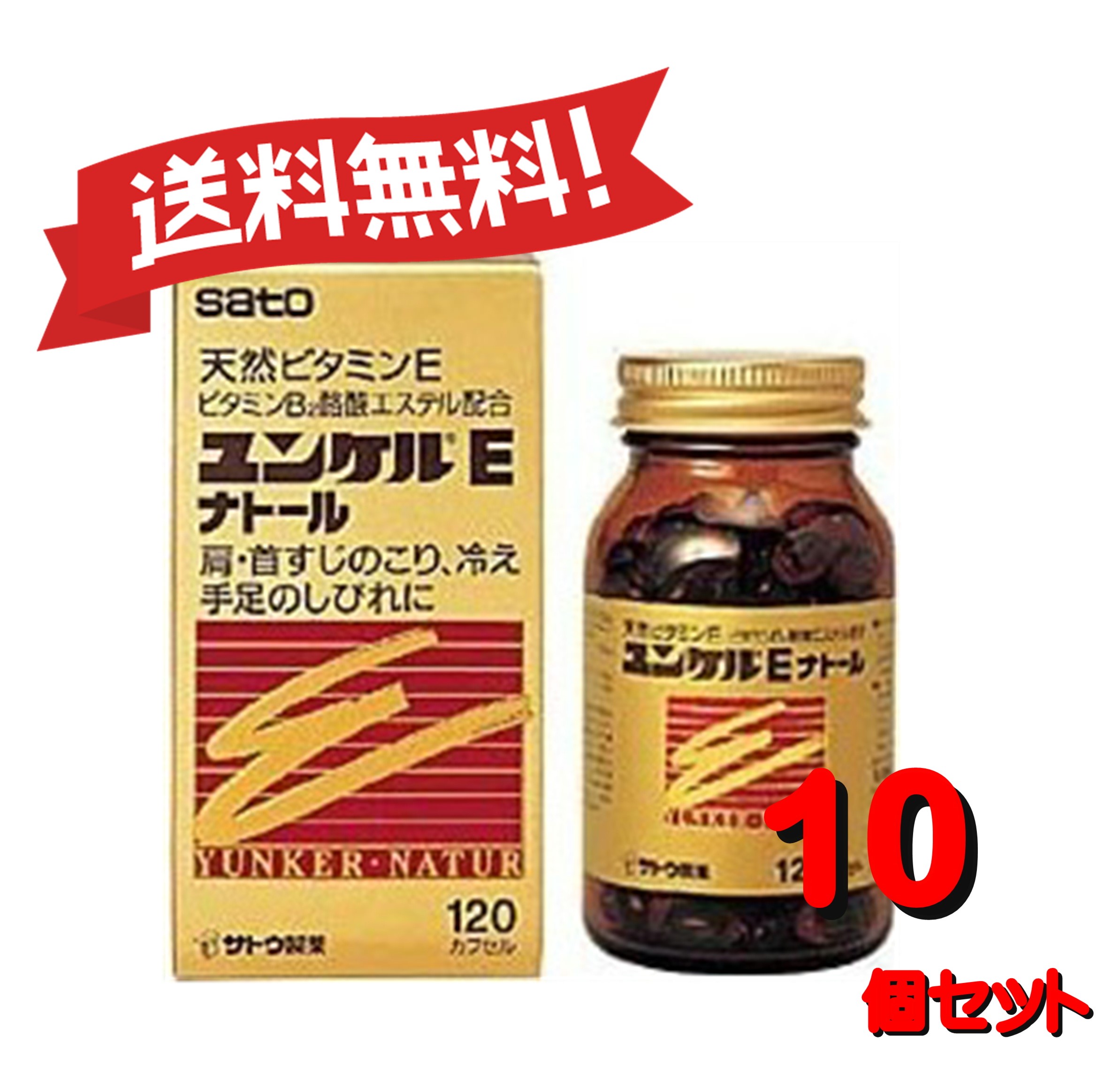 【10個書き割り】 【第3類飲み薬】ユンケルEナトール 120宇宙カプセル 4987316029016-10