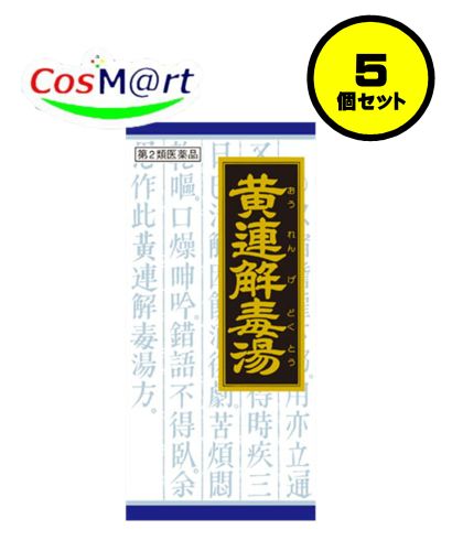 【5個セット】 【第2類医薬品】 クラシエ漢方 黄連解毒湯エキス顆粒 45包 のぼせぎみ イライラ 口内炎 湿疹 皮膚炎 胃炎 二日酔 不眠症 鼻血 血の道症 神経症 めまい 動悸 更年期障害 皮膚のかゆみ (4987045046513-5)