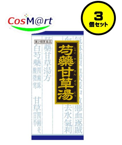 【3個書き割り】 【第2類飲み薬】 クラシエ 漢方 名取り草カンゾウ湯抽出エキス細粒 45包 しゃくやくかんぞうとう シャクヤクカンゾウトウ こむらがえり 腕力のけいれん 胃痛 腰痛 (4987045047466-3)