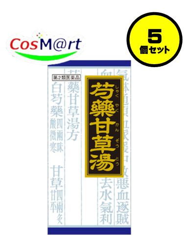 【5個書き割り】 【第2類飲み薬】 クラシエ 漢方 名取り草カンゾウ湯抽出エキス細粒 45包 しゃくやくかんぞうとう シャクヤクカンゾウトウ こむらがえり 腕力のけいれん 胃痛 腰痛 (4987045047466-5)