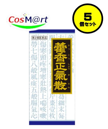 【5個セット】 【第2類医薬品】 クラシエ 漢方 カッ香正気散料エキス顆粒 45包 かっこうしょうきさん カッコウショウキサン 感冒 暑さによる食欲不振 急性胃腸炎 下痢 全身倦怠 かぜ 風邪 (4987045047480-5)｜CosM＠rt