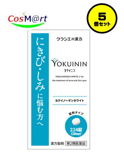 【5個仕掛ける】 【第2類飲み薬】 クラシエの漢方 ヨクイノーゲンホワイト錠 224錠 よくいにん ヨクイニン 土手っ腹痛 頭重 肩こり 浮動性めまい のぼせ 足冷ややかさ にきび 瑣少 手足の荒れ 手足の湿疹 人はだ炎 月の物不規則 血の道症 (4987045049835-5)