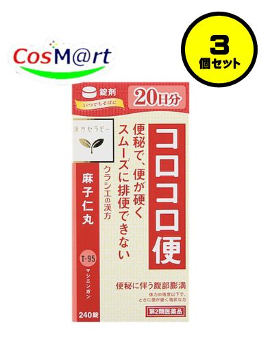 【3個書き割り】 【第2類飲み薬】 クラシエ 漢方治療 【T-95】 麻子仁丸料抽出エキス錠 240錠(20日分) ましにん癌腫 マシニンガン 便秘症 頭重 のぼせ 湿疹 ひと肌炎 ふきでもの にきび 食欲不活化 食欲先ぼそる 土手っ腹膨張 腸内一風変わった発酵 痔 (4987045050343-3)