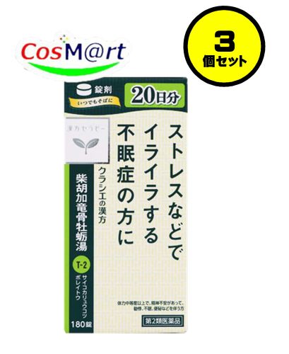 【3個セット】 【第2類医薬品】 クラシエ 漢方セラピー 柴胡加竜骨牡蛎湯エキス錠 180錠 さいこかりゅうこつぼれいとう サイコカリュウコツボレイトウ 高血圧 動悸 不安 不眠 神経症 更年期神経症 小児泣き 便秘 (4987045050367-3)｜CosM＠rt