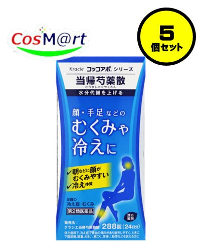 【5個セット】 【第2類医薬品】 クラシエ コッコアポシリーズ 当帰芍薬散錠 288錠 こっこあぽ とうきしゃくやくさん トウキシャクヤクサン 月経不順 月経痛 更年期障害 疲労倦怠 めまい 立ちくらみ 頭重 肩こり 腰痛 冷え体質 しもやけ むくみ しみ 耳鳴り (4987045100390-5)｜CosM＠rt