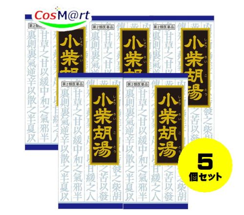【5個セット】 【第2類医薬品】小柴胡湯エキス顆粒クラシエ 45包 しょうさいことう ショウサイコトウ 食欲不振 はきけ 胃炎 胃腸虚弱 疲労感 かぜ 口の苦み (4987045047589-5)|CosM@rt