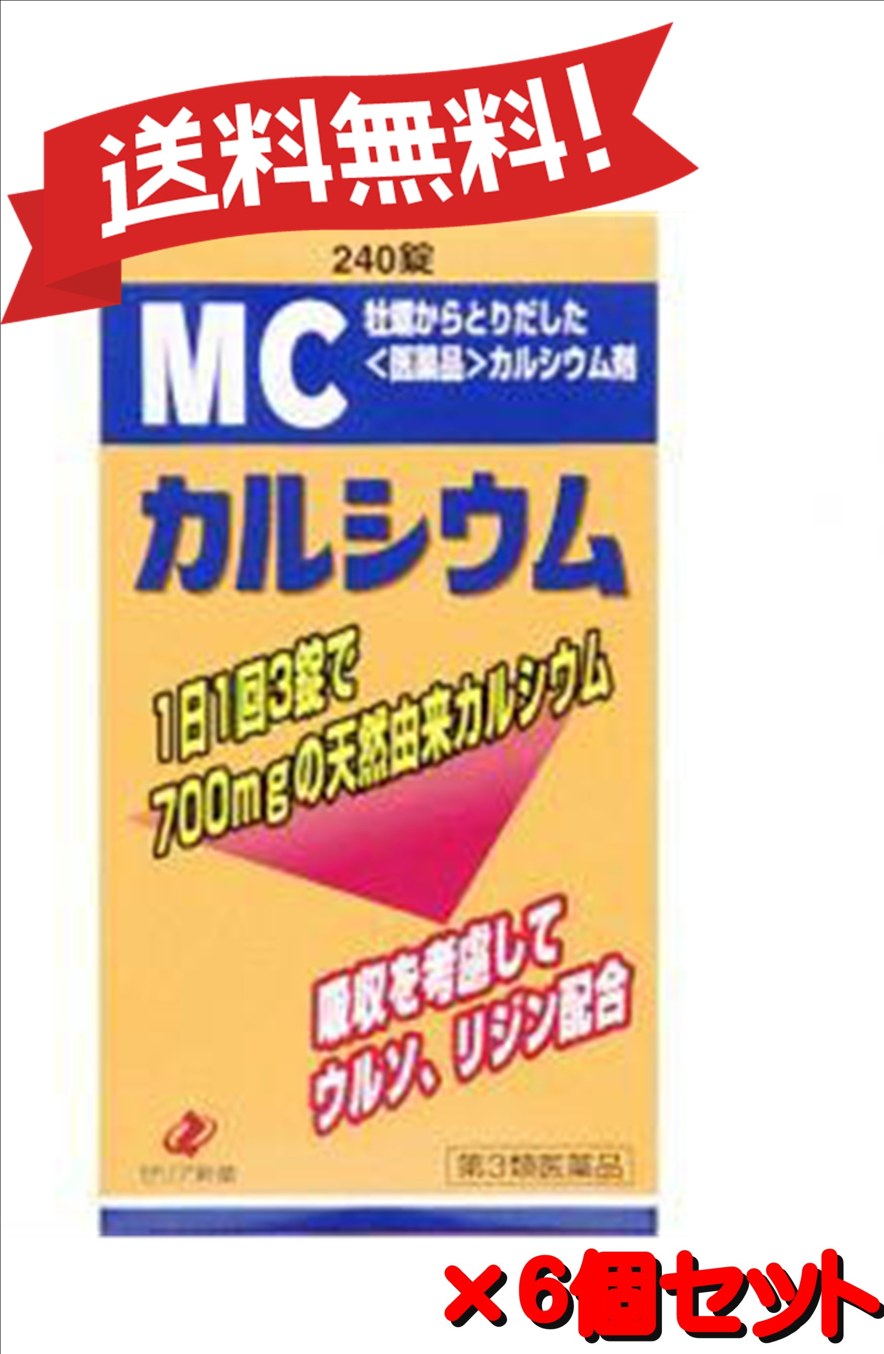 【６個セット】 【第3類医薬品】MCカルシウム 240錠 4987103043461-6｜CosM＠rt