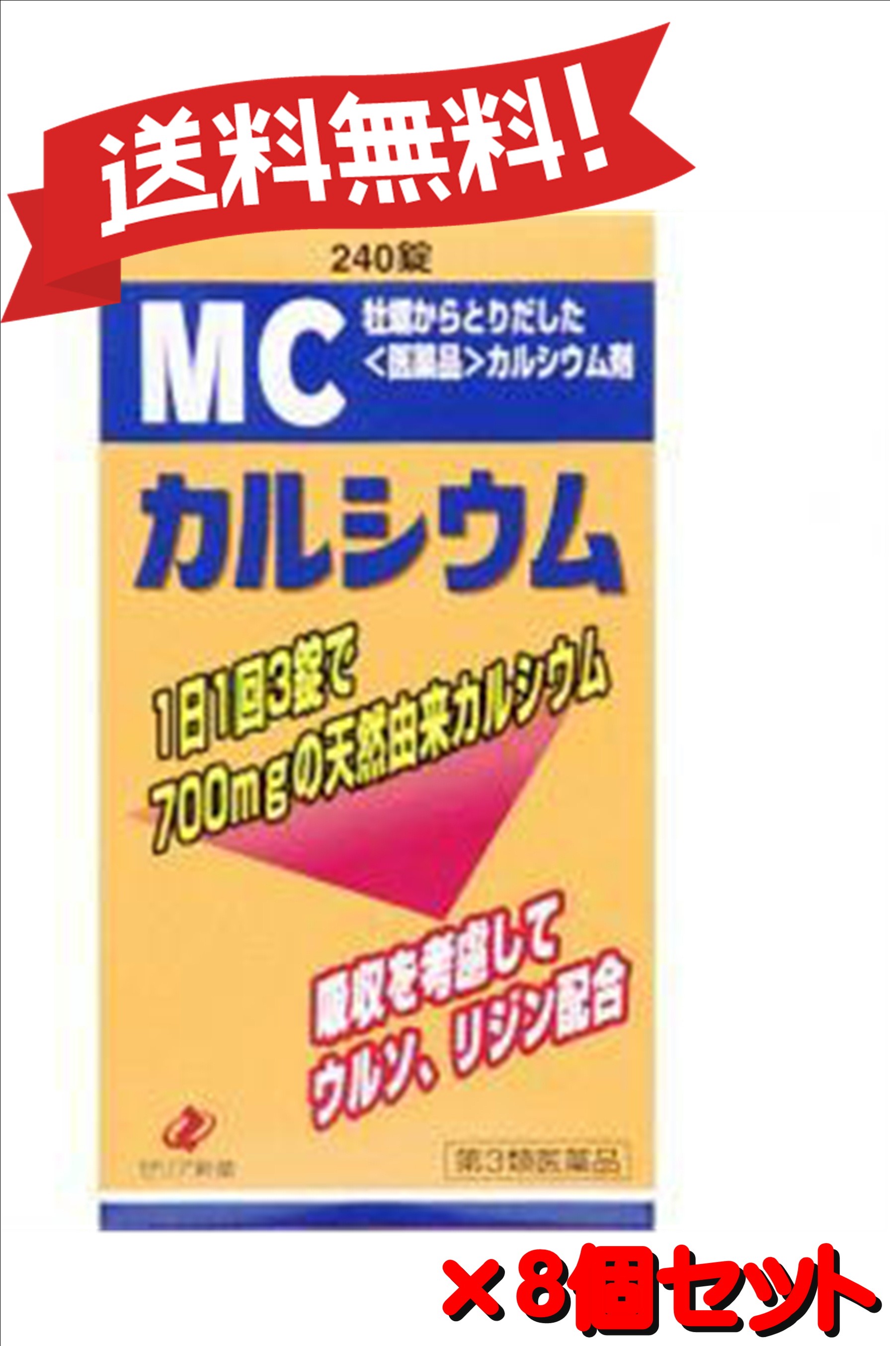 MCカルシウム 240錠 4987103043461-8