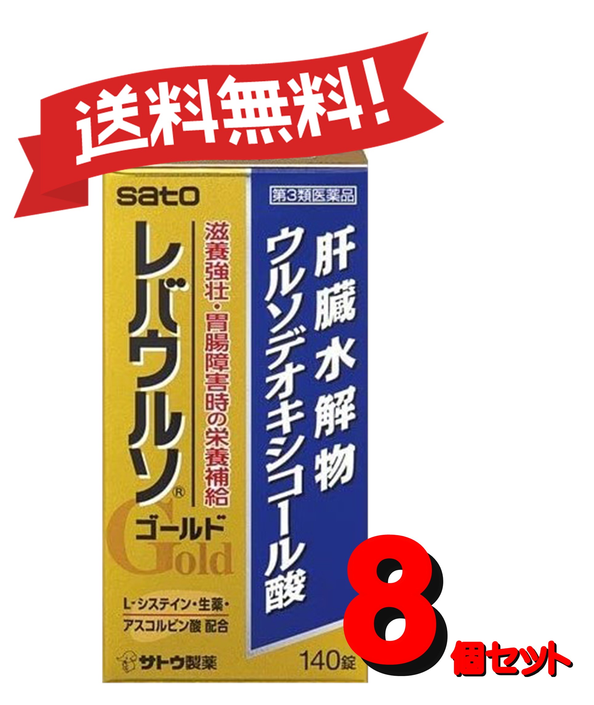 【８個セット】 【第3類医薬品】レバウルソゴールド 140錠 4987316033693-8｜CosM＠rt