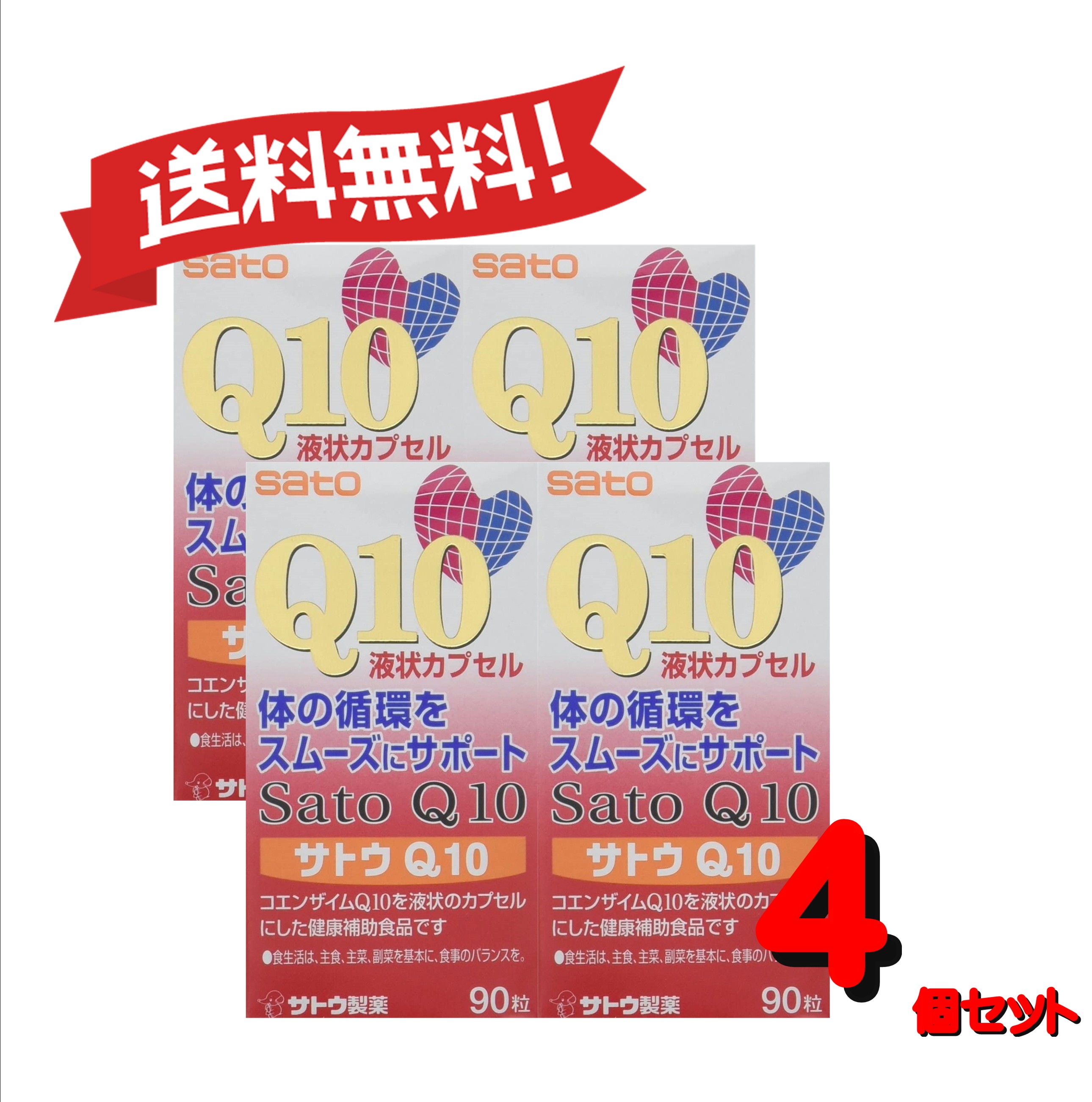 【4個セット】サトウQ10 90粒 4987316080741