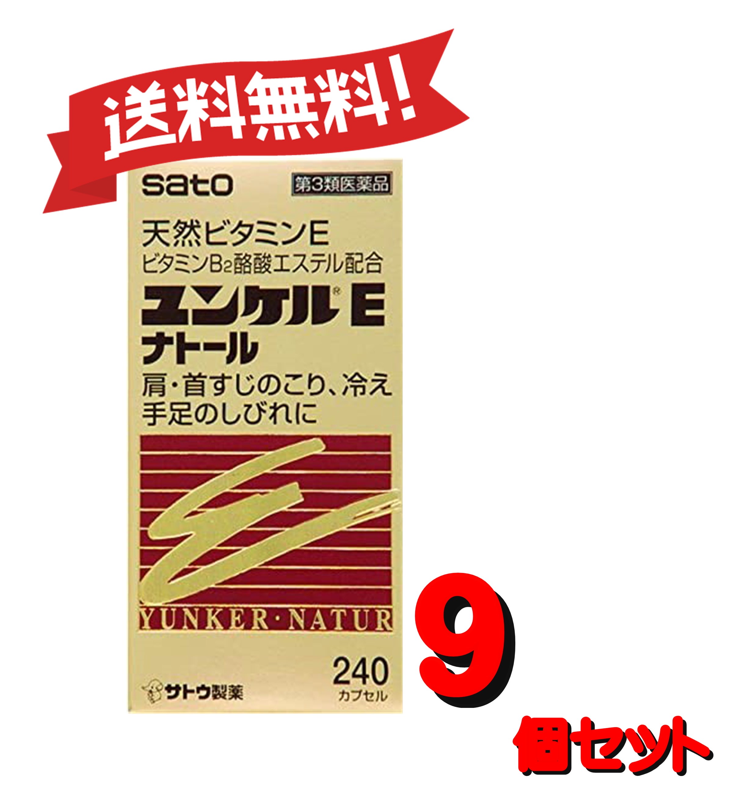 【9個書き割り】 【第3類飲み薬】ユンケルEナトール 240宇宙カプセル 4987316029160-9