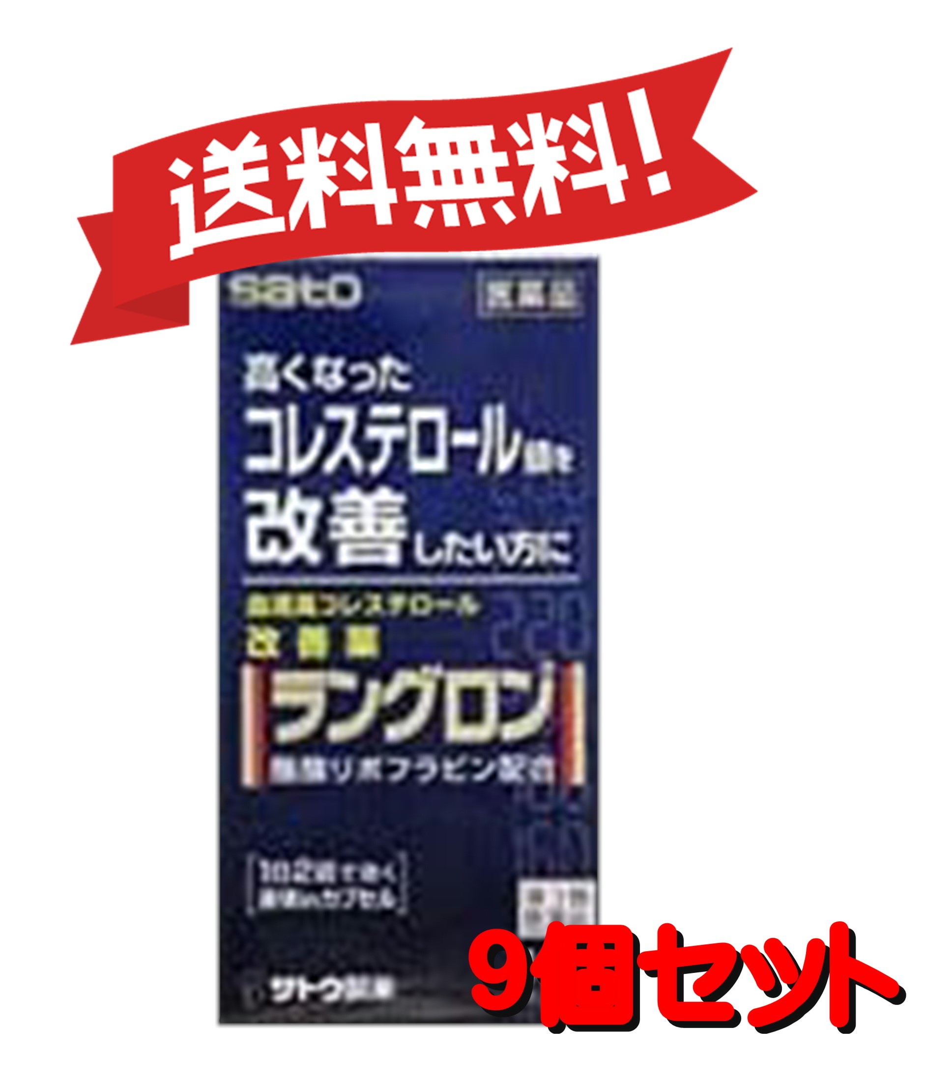 【9個セット】 【第3類医薬品】ラングロン 100カプセル 4987316031125-9｜CosM＠rt