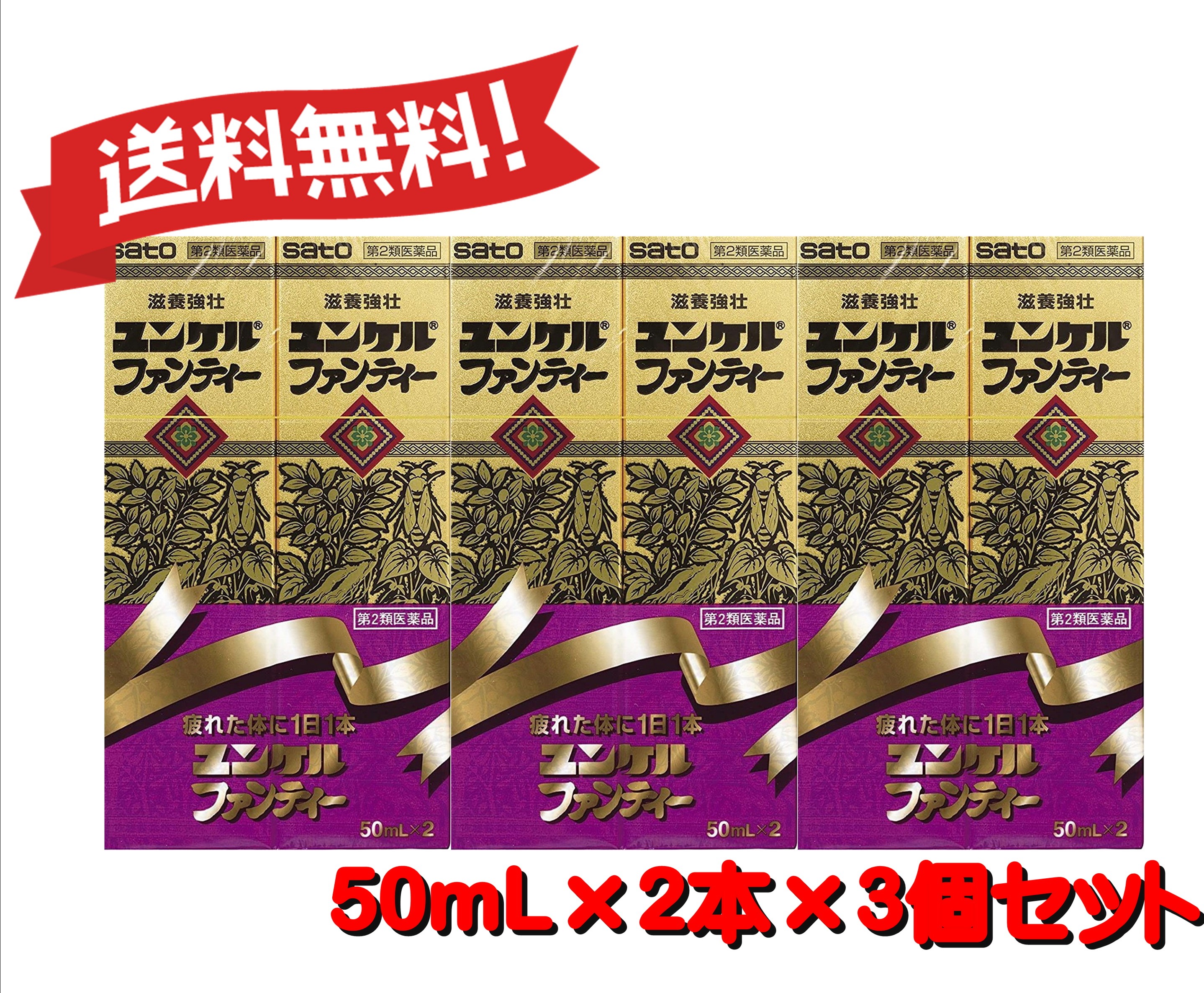 お取り寄せ ユンケルファンティー 50ml 2 3 Fucoa Cl