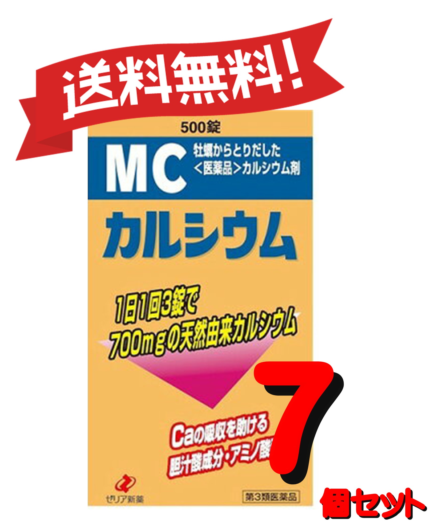 送料無料 個セット 第3類医薬品 Mcカルシウム 500錠 7 牡蠣から取り出した天然カルシウム 記録的な熱波と山火事に見舞われたスウェー Diasaonline Com