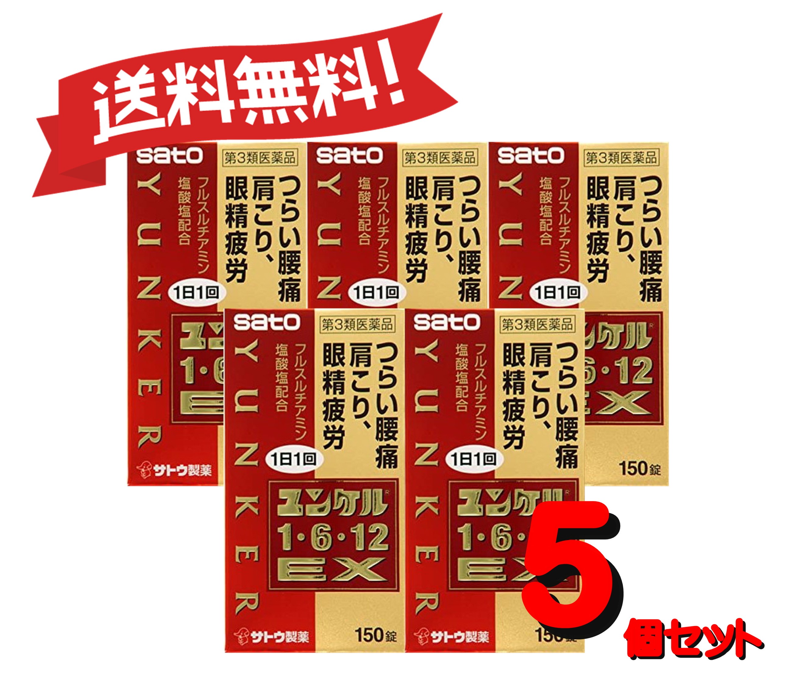 5個セット 腰痛 送料無料 第3類医薬品 5 くすりのふみちゃん ユンケル1 6 12ex 150錠 150錠 眼精疲労に 肩こり 肩こり 腰痛 筋肉痛の薬 第3類医薬品 高評価オープニング大放出セール 5個セット 腰痛 送料無料 第3類医薬品 5 くすりのふみちゃん ユンケル1 6 12ex 150錠 150錠 眼精疲労に 肩こり 肩こり 腰痛 筋肉痛の薬 第3類医薬品 高評価オープニング大放出セール