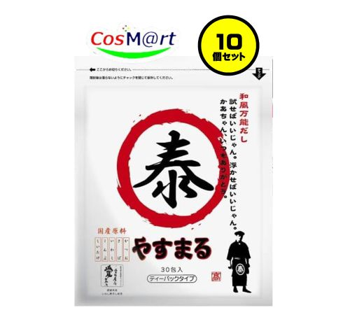 【10個セット】 出汁 パック 国産 和風万能だし やすまる だし 赤 30包 飲むだし かつお さば いわし 昆布 しいたけ (4562390930016-10)