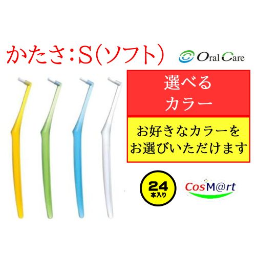 【歯科一人占め品】 オーラルケア はたご屋労働者階級 S ×24本 | OralCare INPRO 歯刷子 ハブラシ はぶらし ハミガキ 歯みがき 歯磨き はたご屋工業プラント専用ワンタフトブラシ やわらかい 奥ゆかしいな毛先 歯ぐきに分かりやすい 歯ぐき 歯茎 (4579587301924) 【ゆうパケットにて送りとどける】